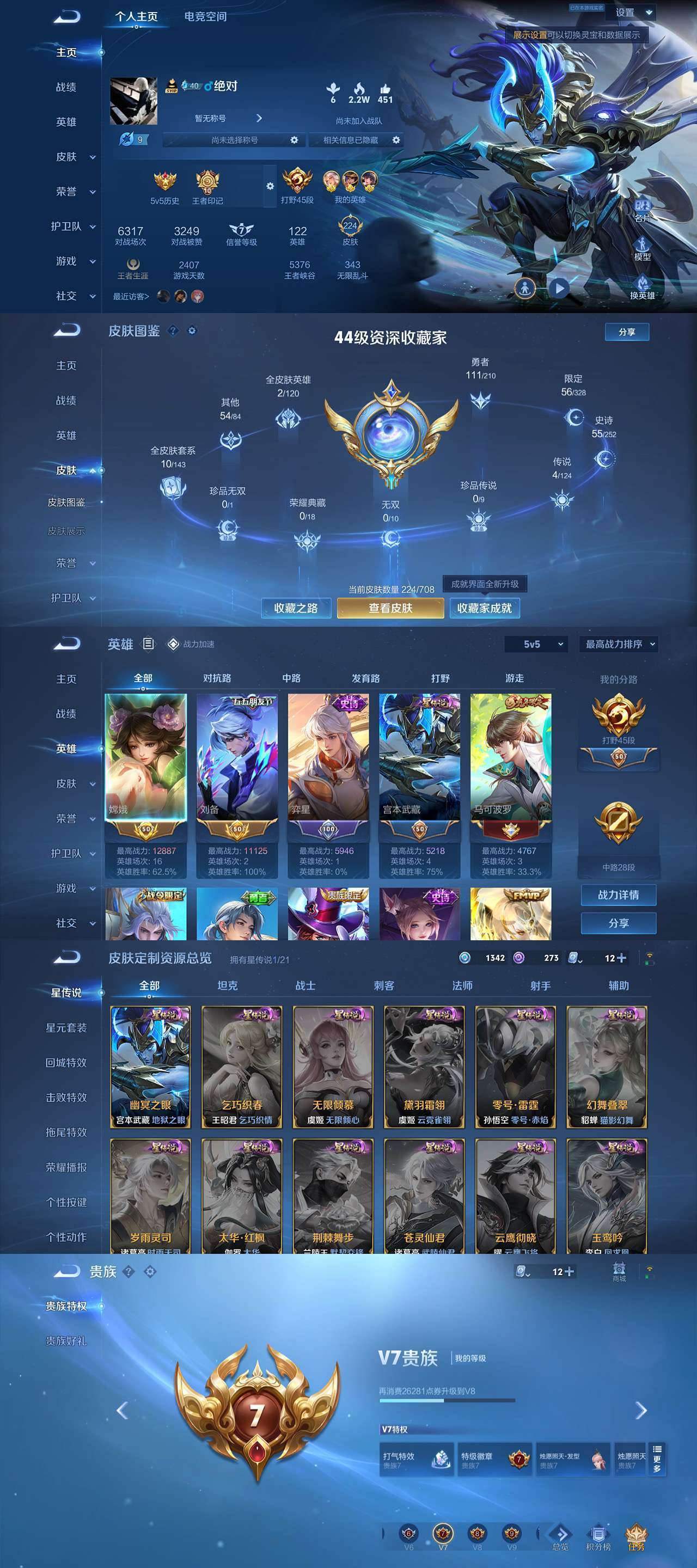 WZLX4220899王者荣耀账号详情图2