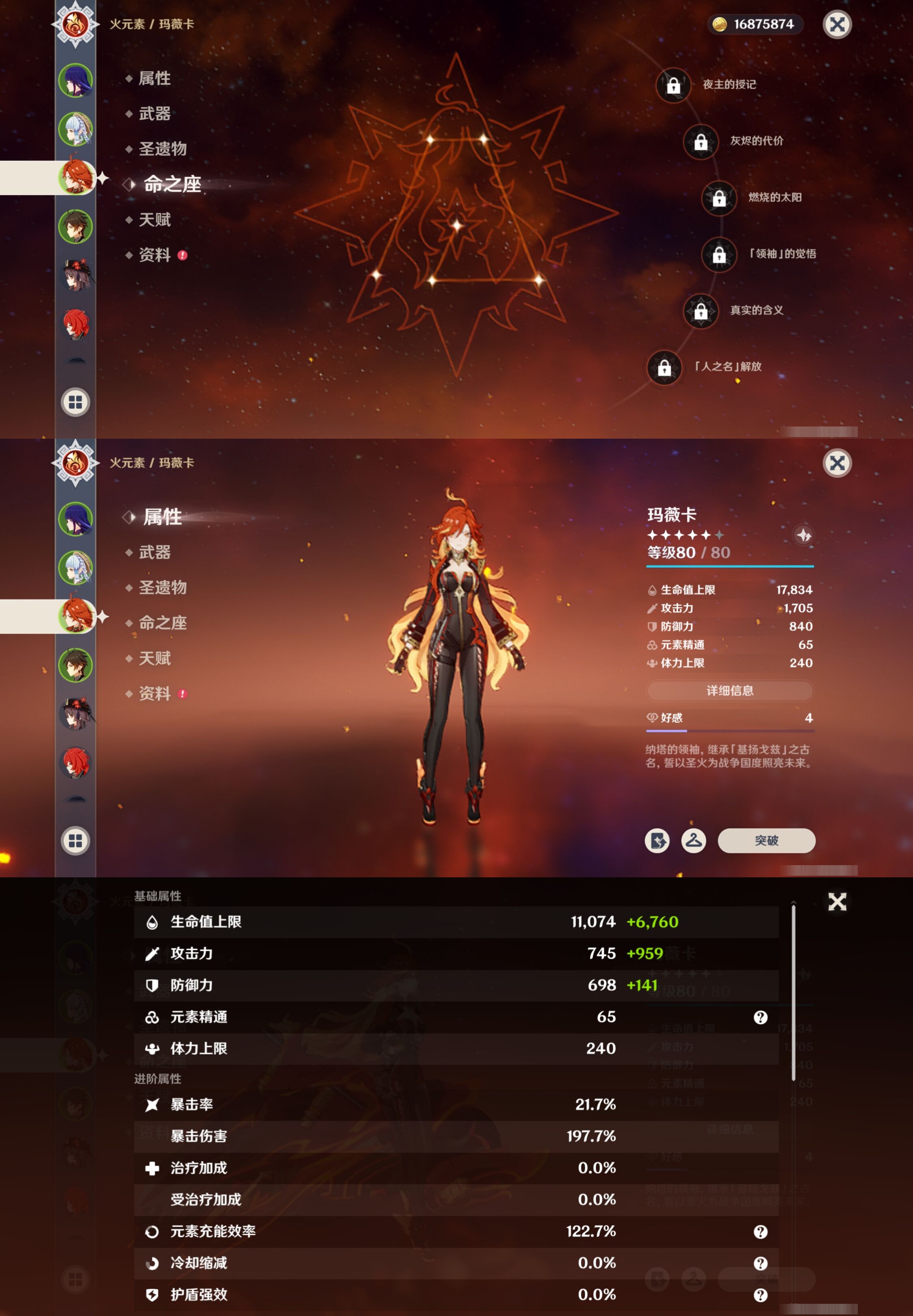 YSMK316428原神账号详情图11 YSMK316428原神账号详情图11