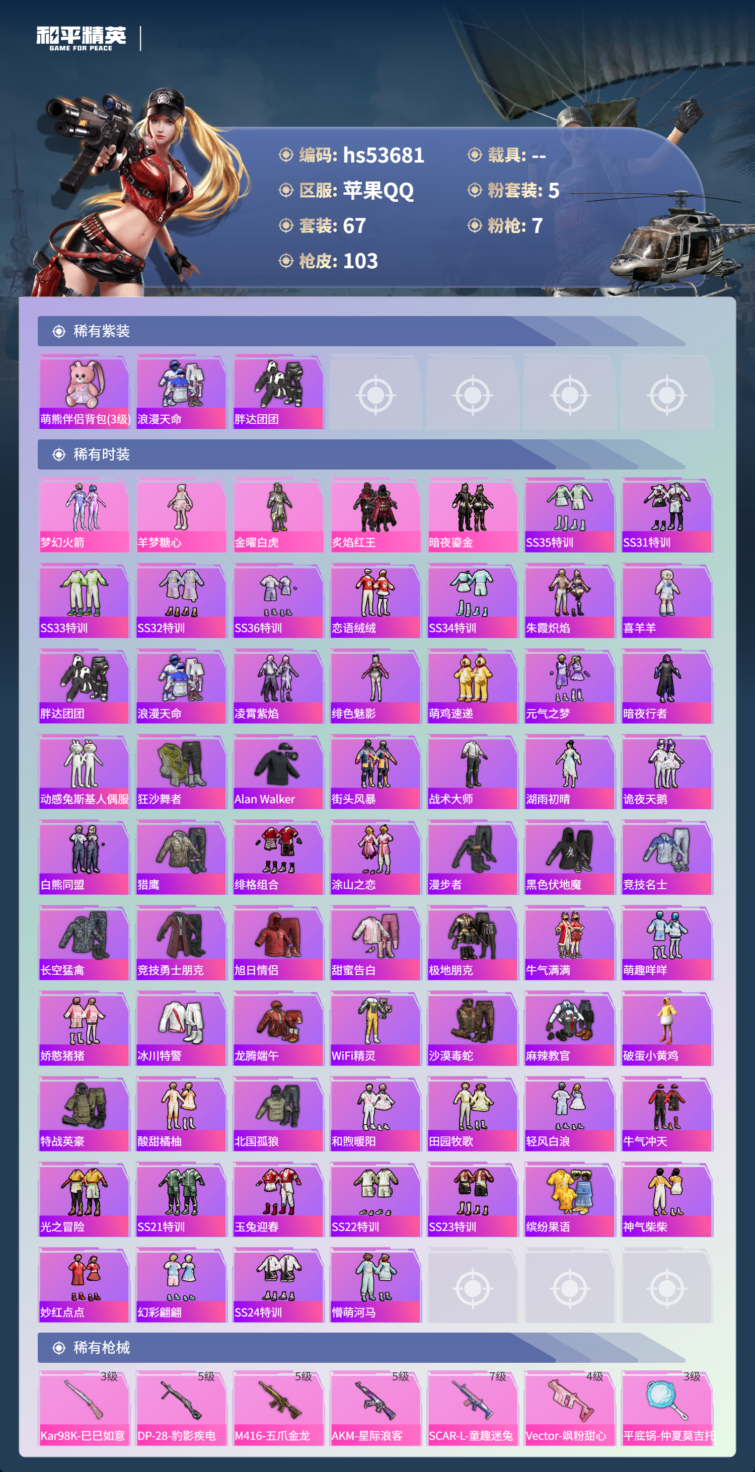 HPSJ3439446和平精英账号详情图5