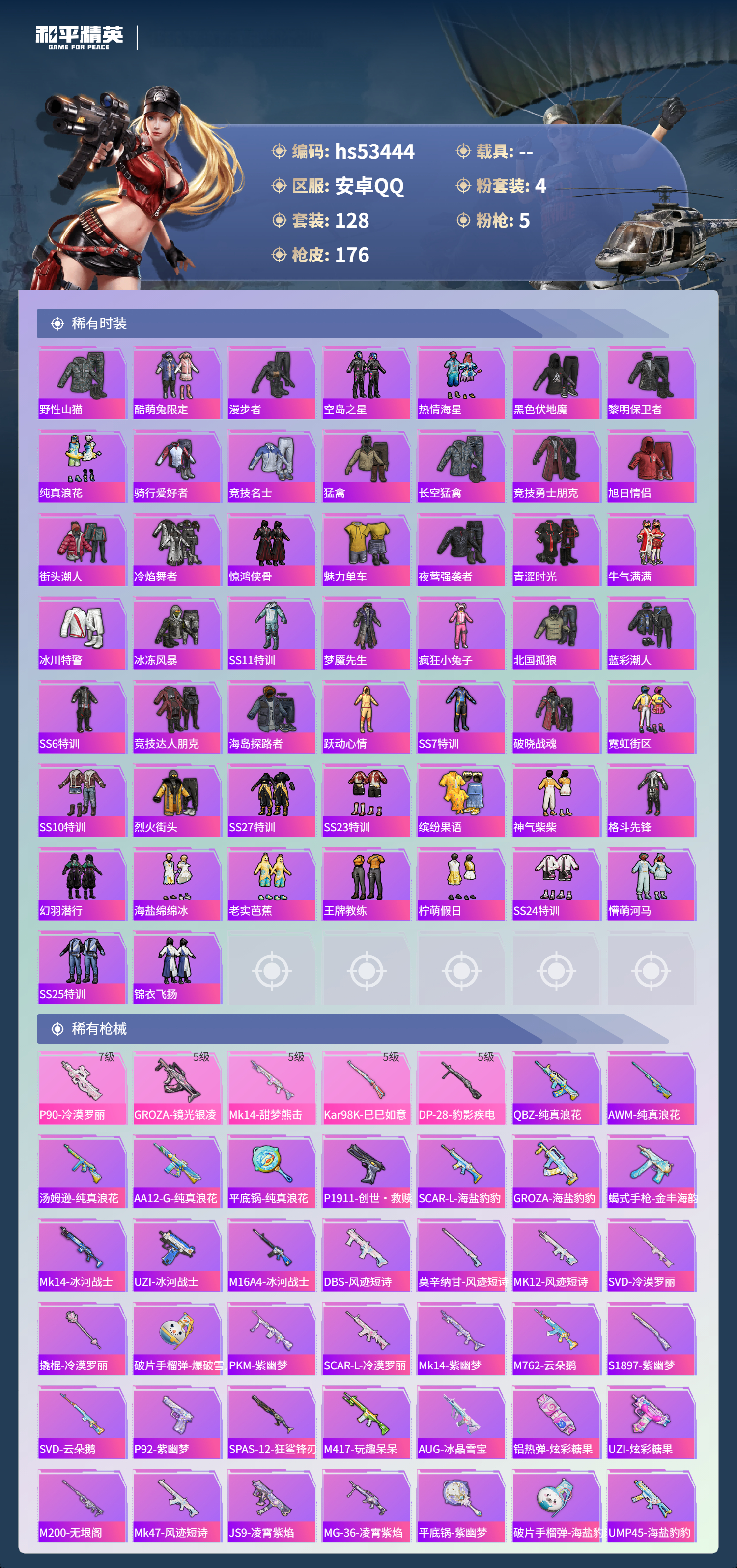 HPSJ3437529和平精英账号详情图6 HPSJ3437529和平精英账号详情图6