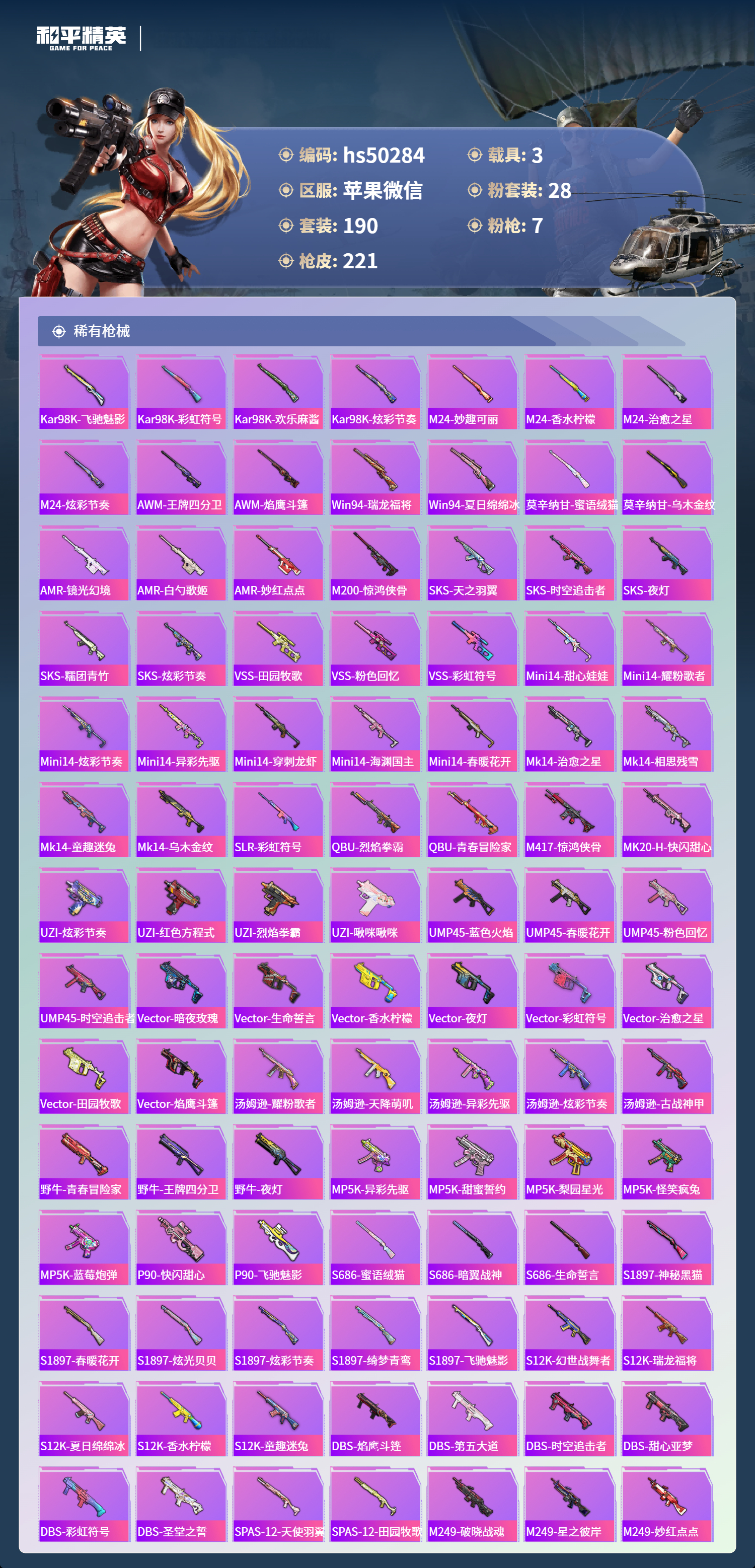 HPSJ3435177和平精英账号详情图8