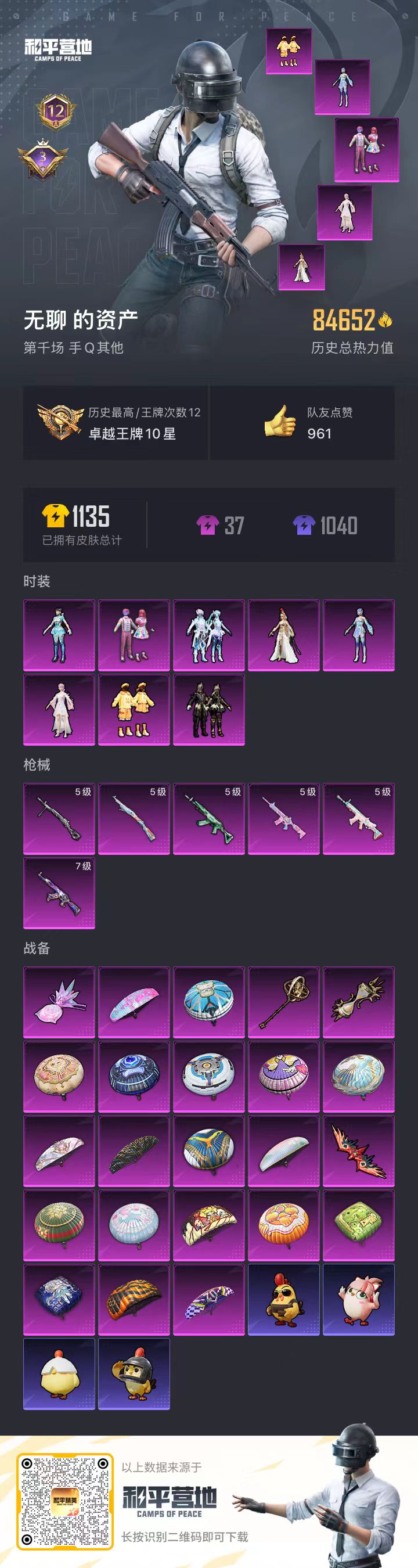 HPSJ3435216和平精英账号详情图3