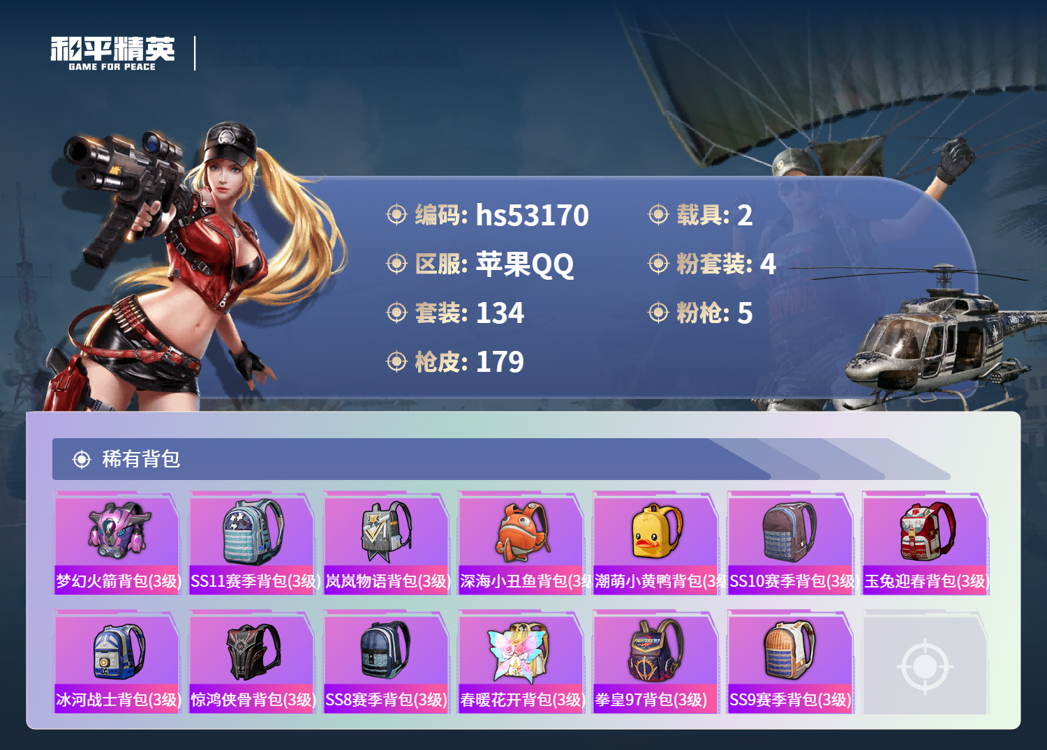 HPSJ3435676和平精英账号详情图9