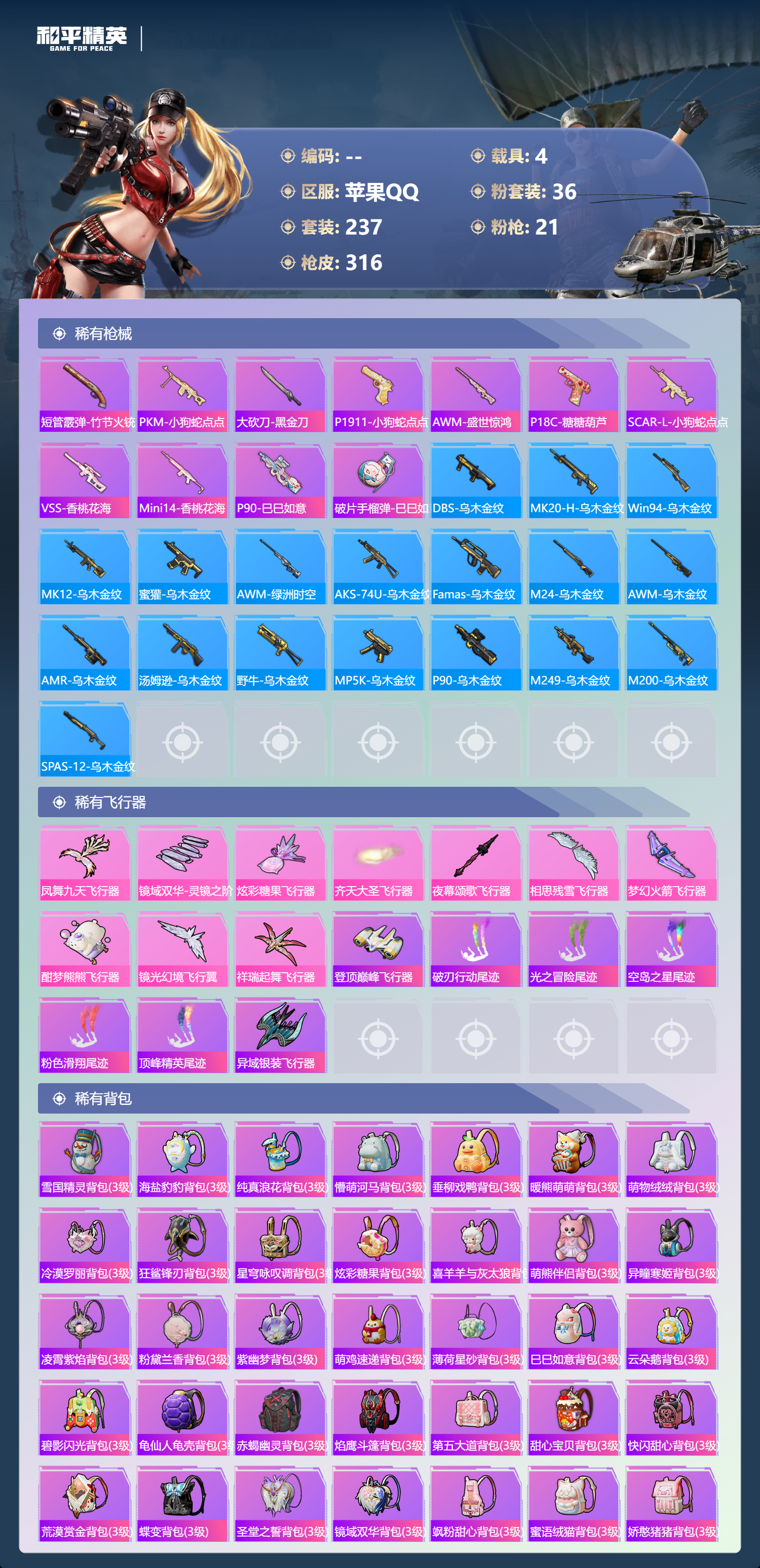 HPCMW3436105和平精英账号详情图9 HPCMW3436105和平精英账号详情图9