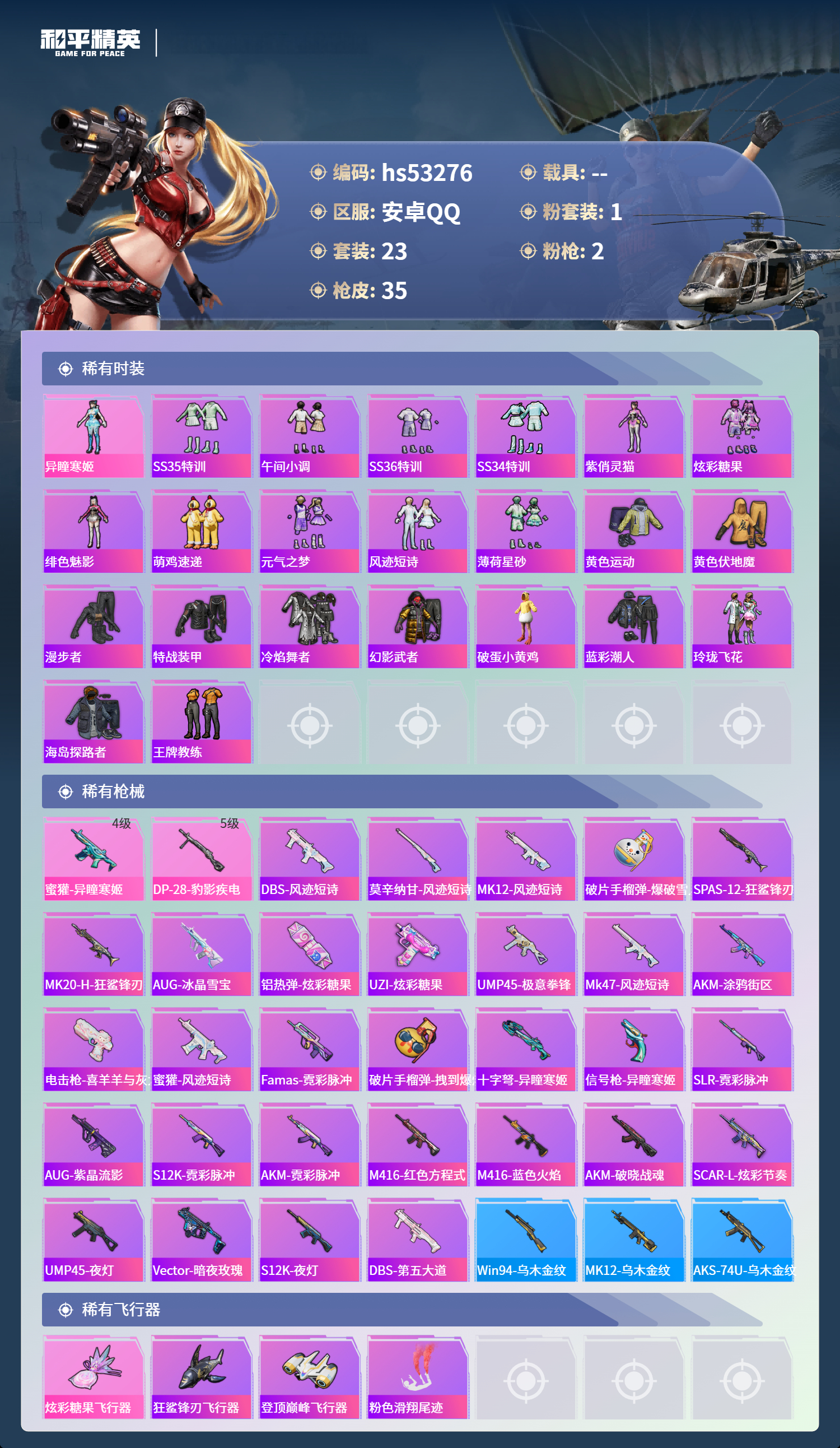 HPSJ3435735和平精英账号详情图5