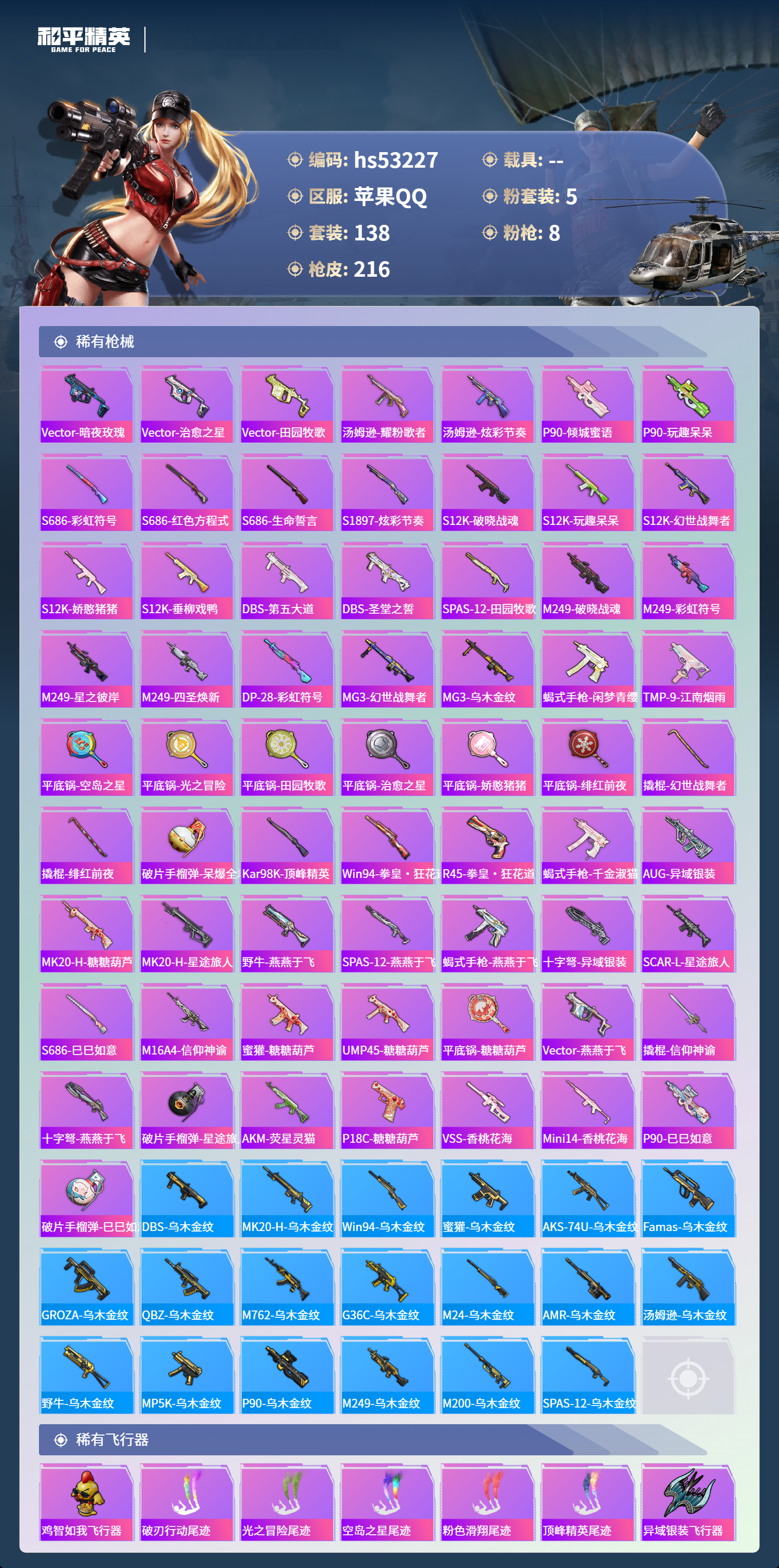 HPSJ3435136和平精英账号详情图8