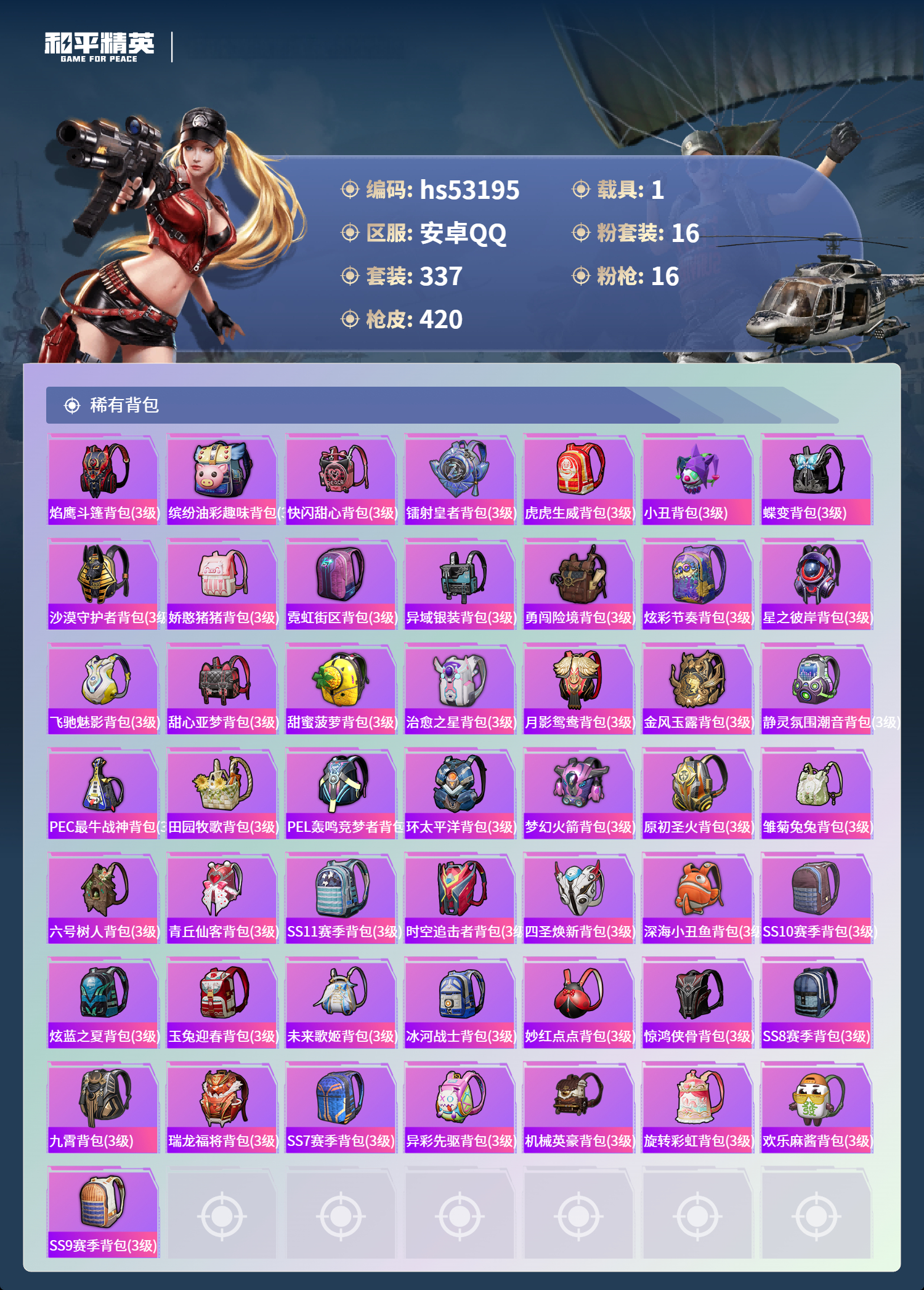 HPSJ3435204和平精英账号详情图14