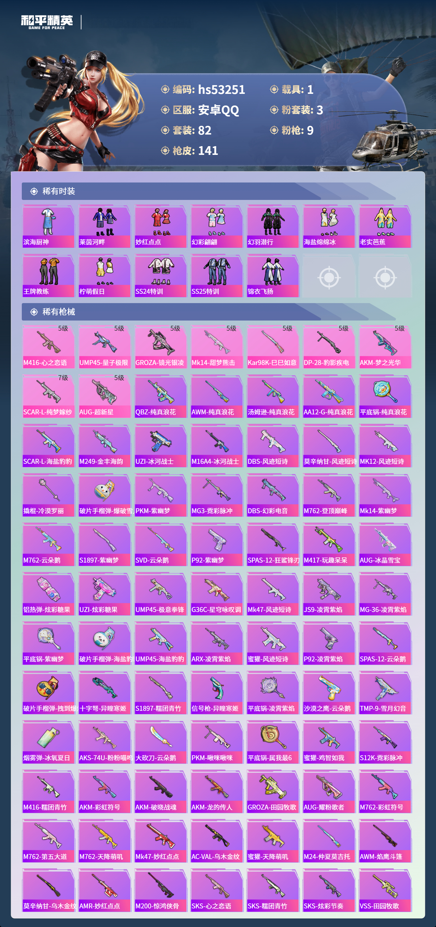 HPSJ3435152和平精英账号详情图6