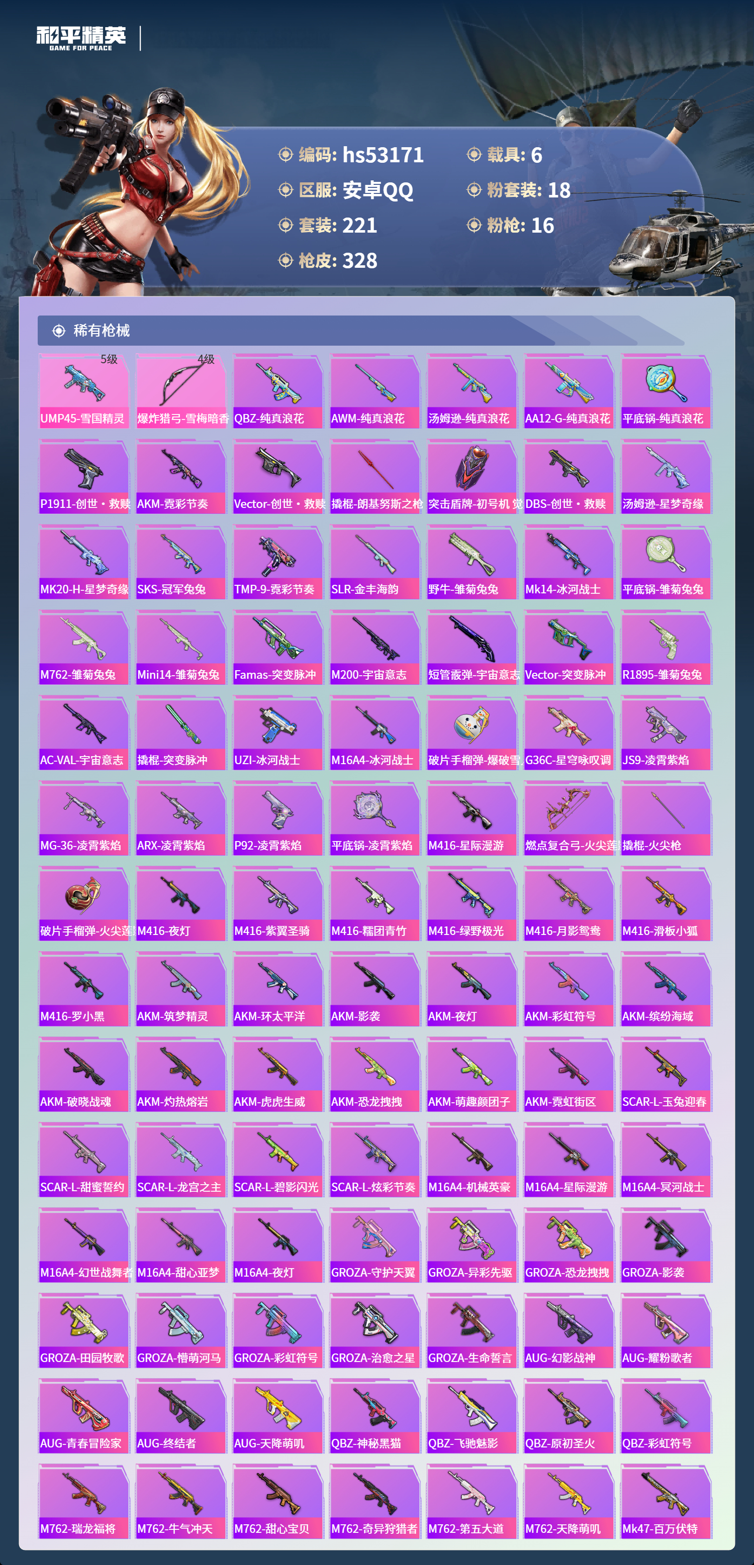 HPSJ3435484和平精英账号详情图7