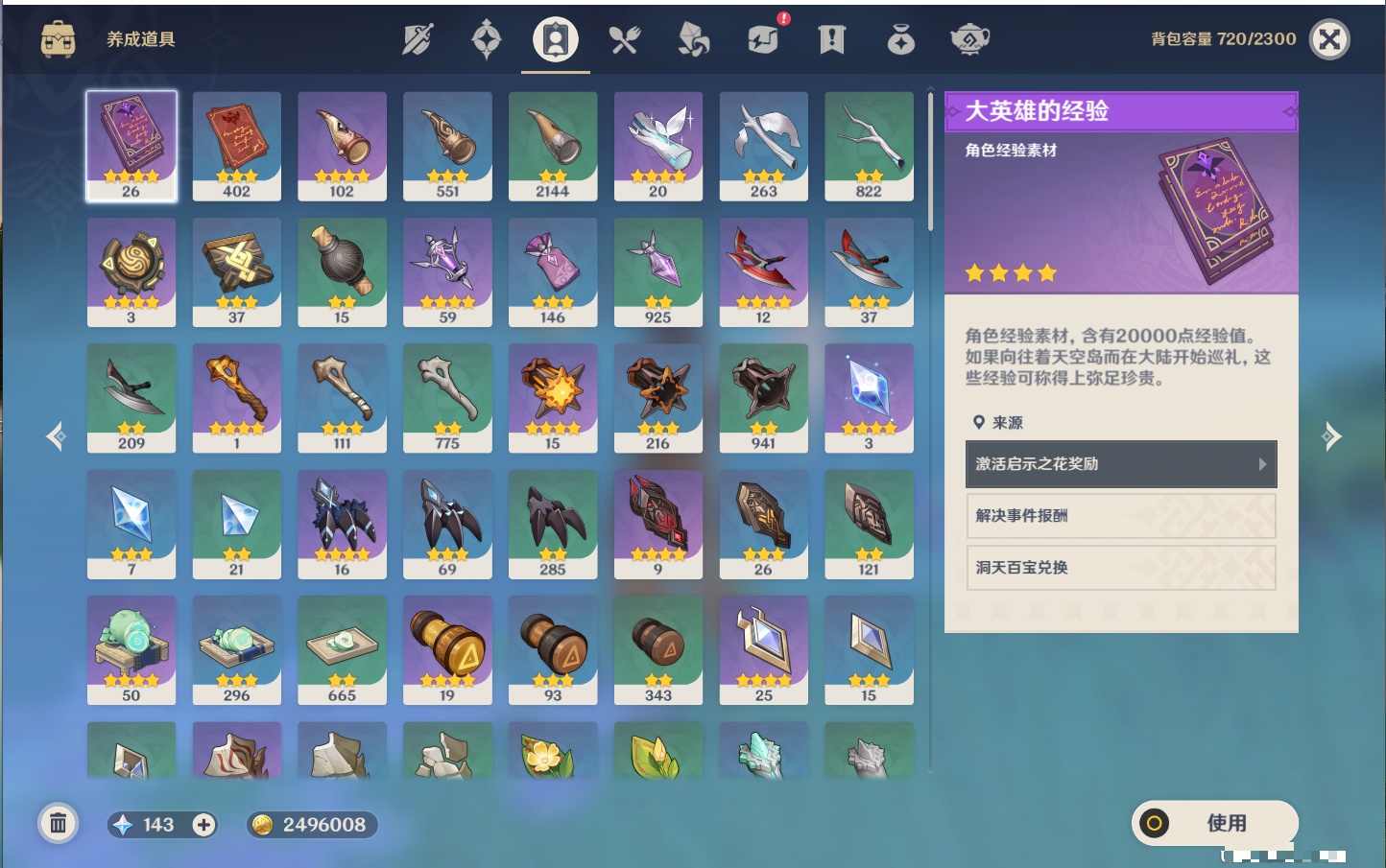 YSMK316432原神账号详情图27 YSMK316432原神账号详情图27