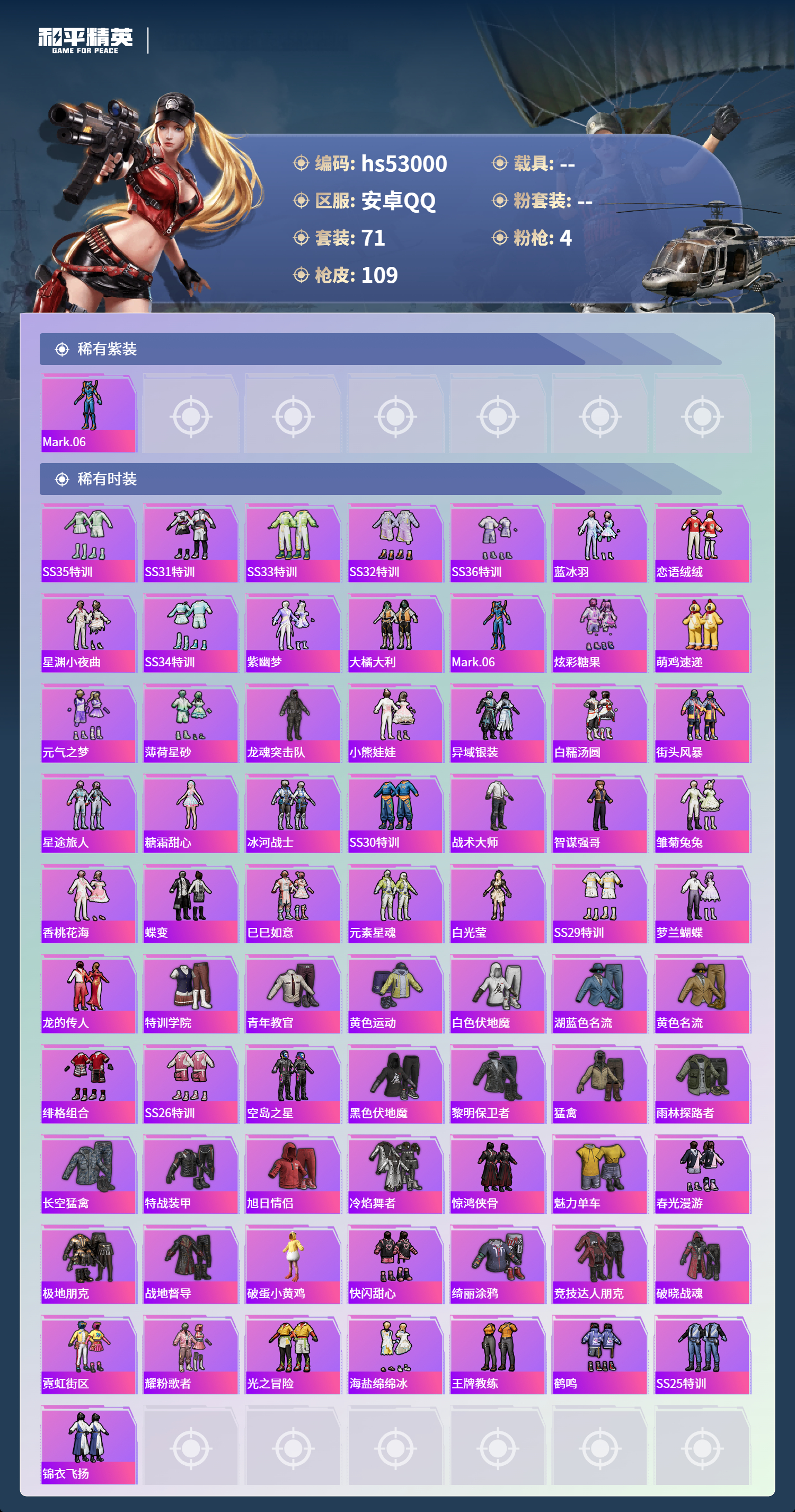 HPSJ3435440和平精英账号详情图5