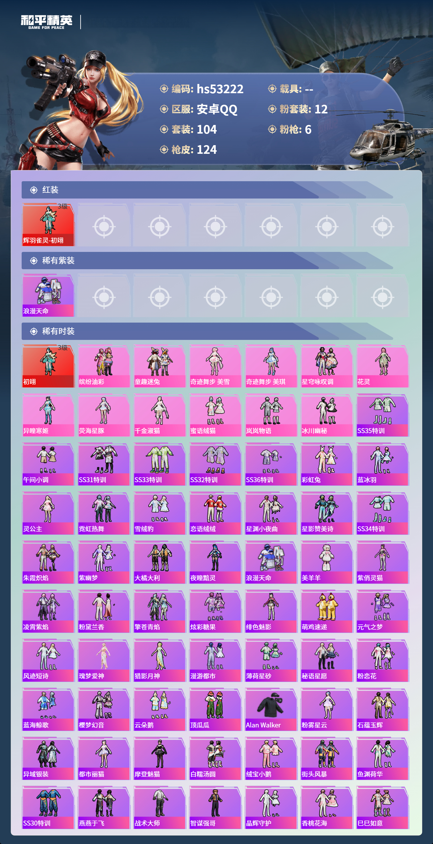 HPSJ3435694和平精英账号详情图5