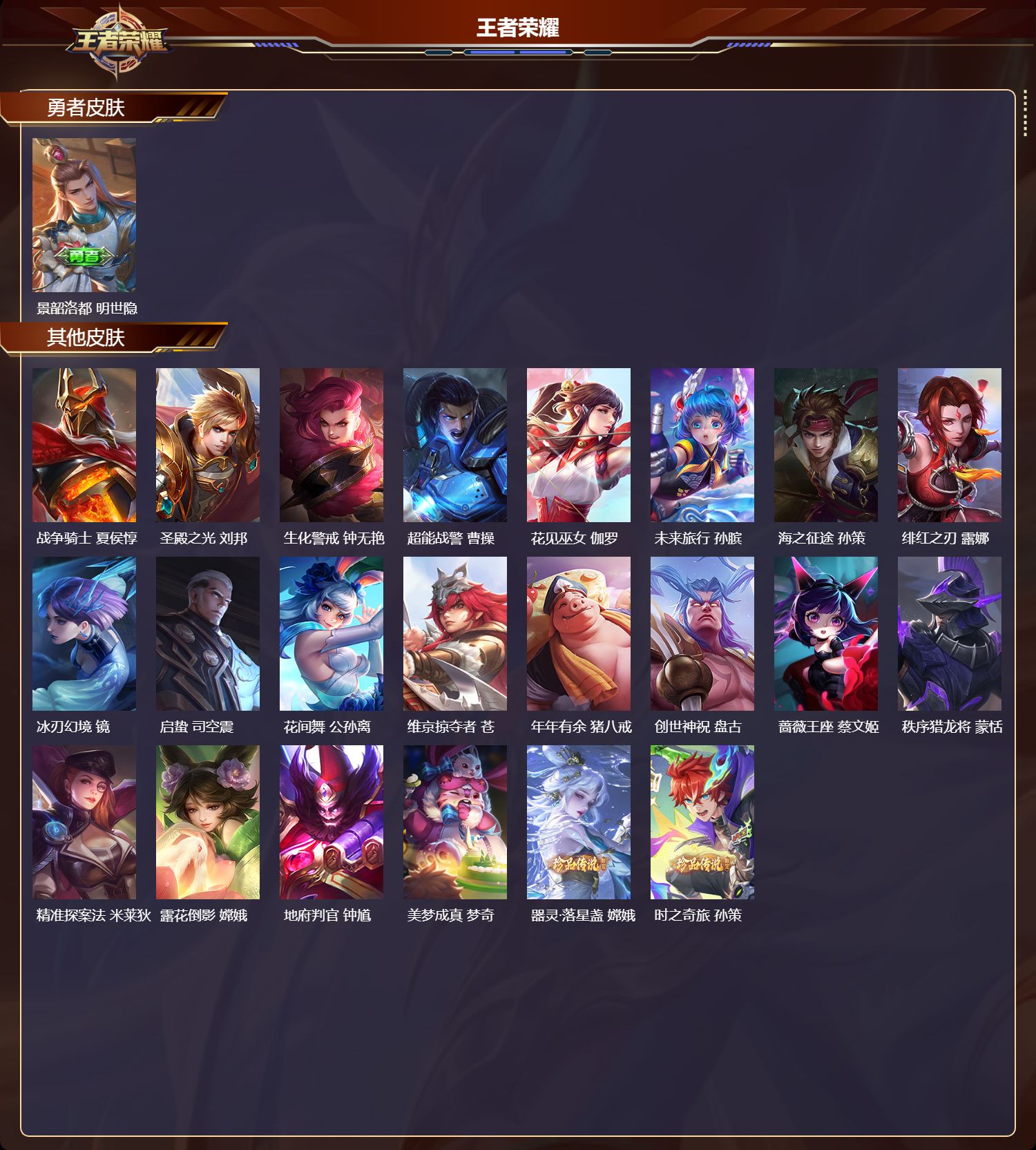 WZMK3440093王者荣耀账号详情图3