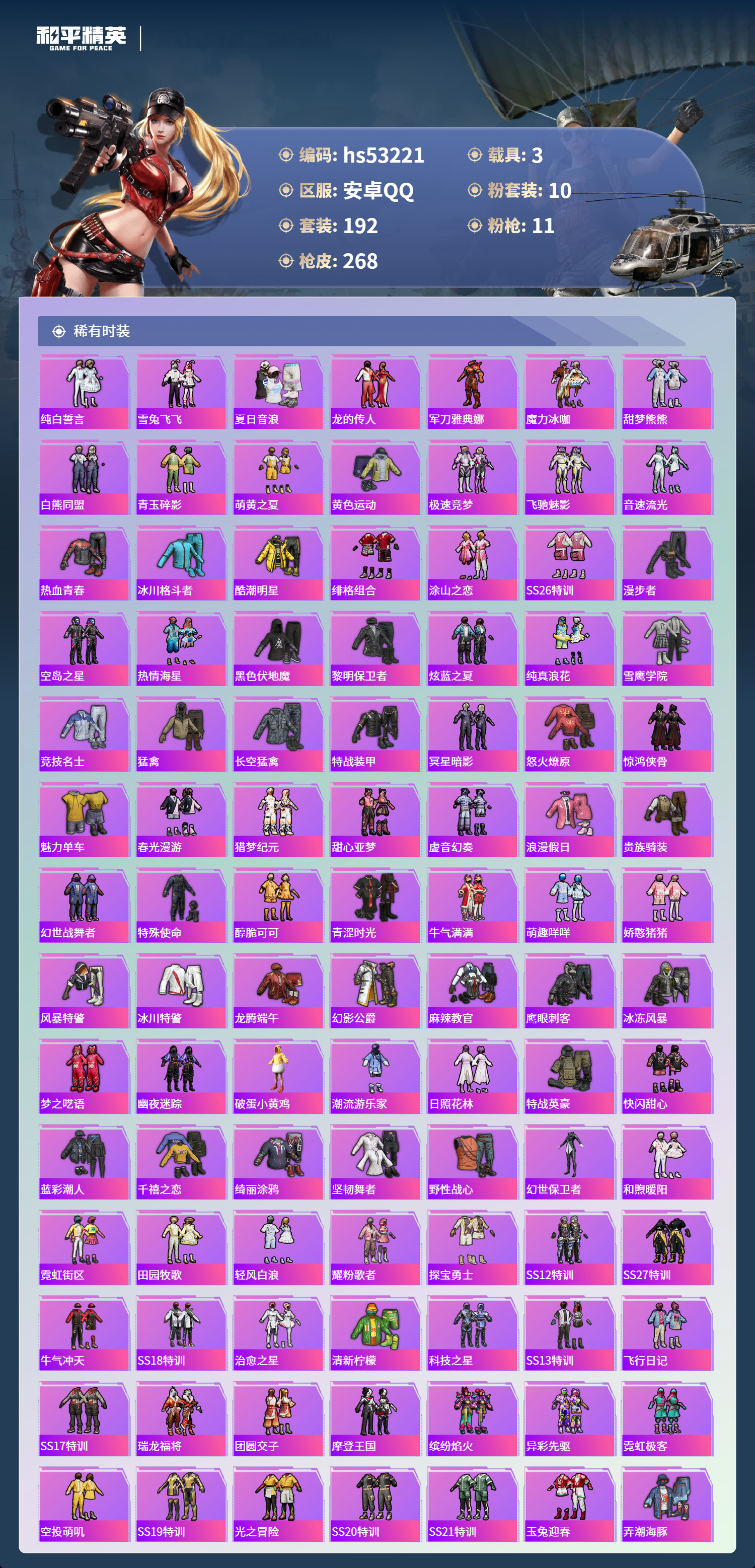 HPSJ3435710和平精英账号详情图5