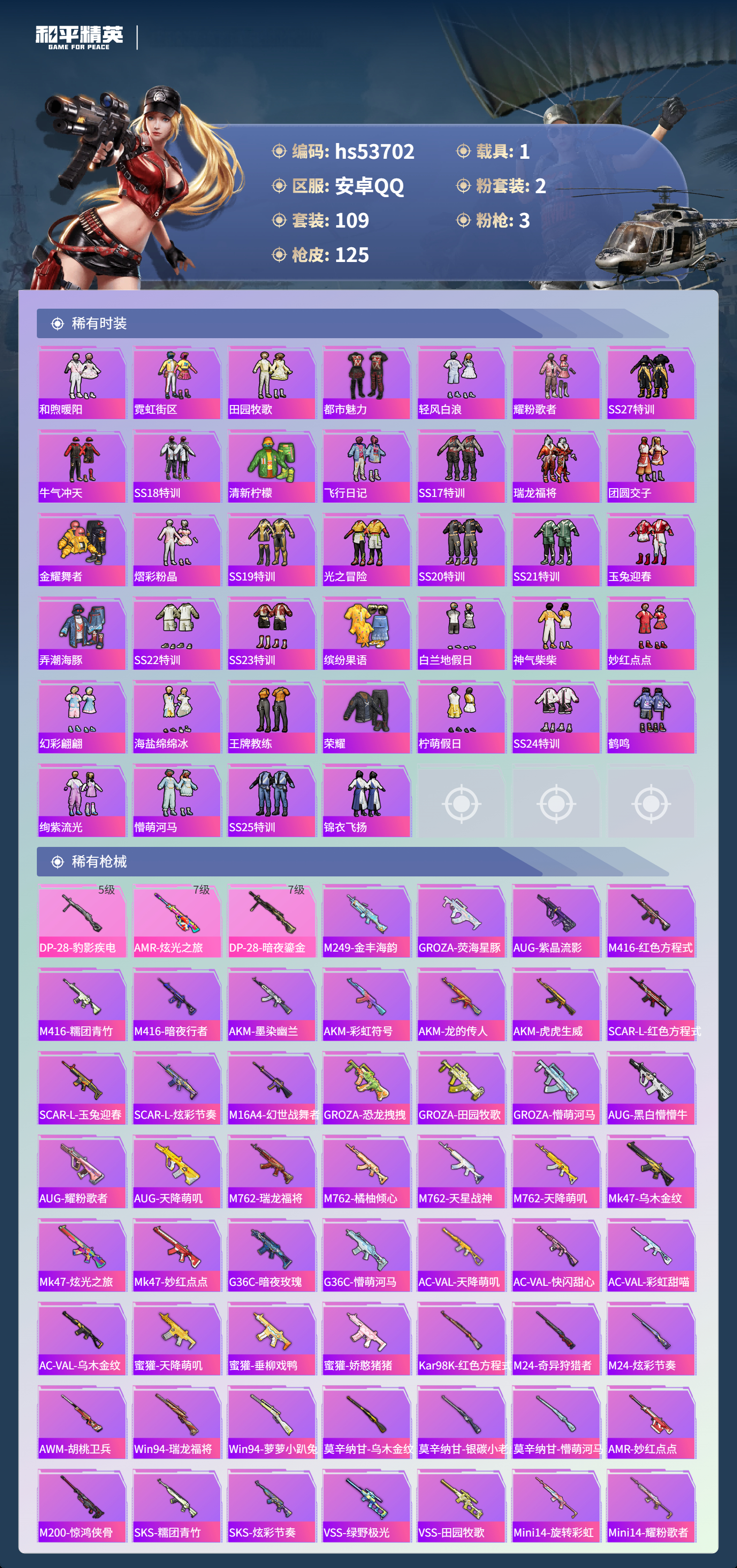 HPSJ3439416和平精英账号详情图6