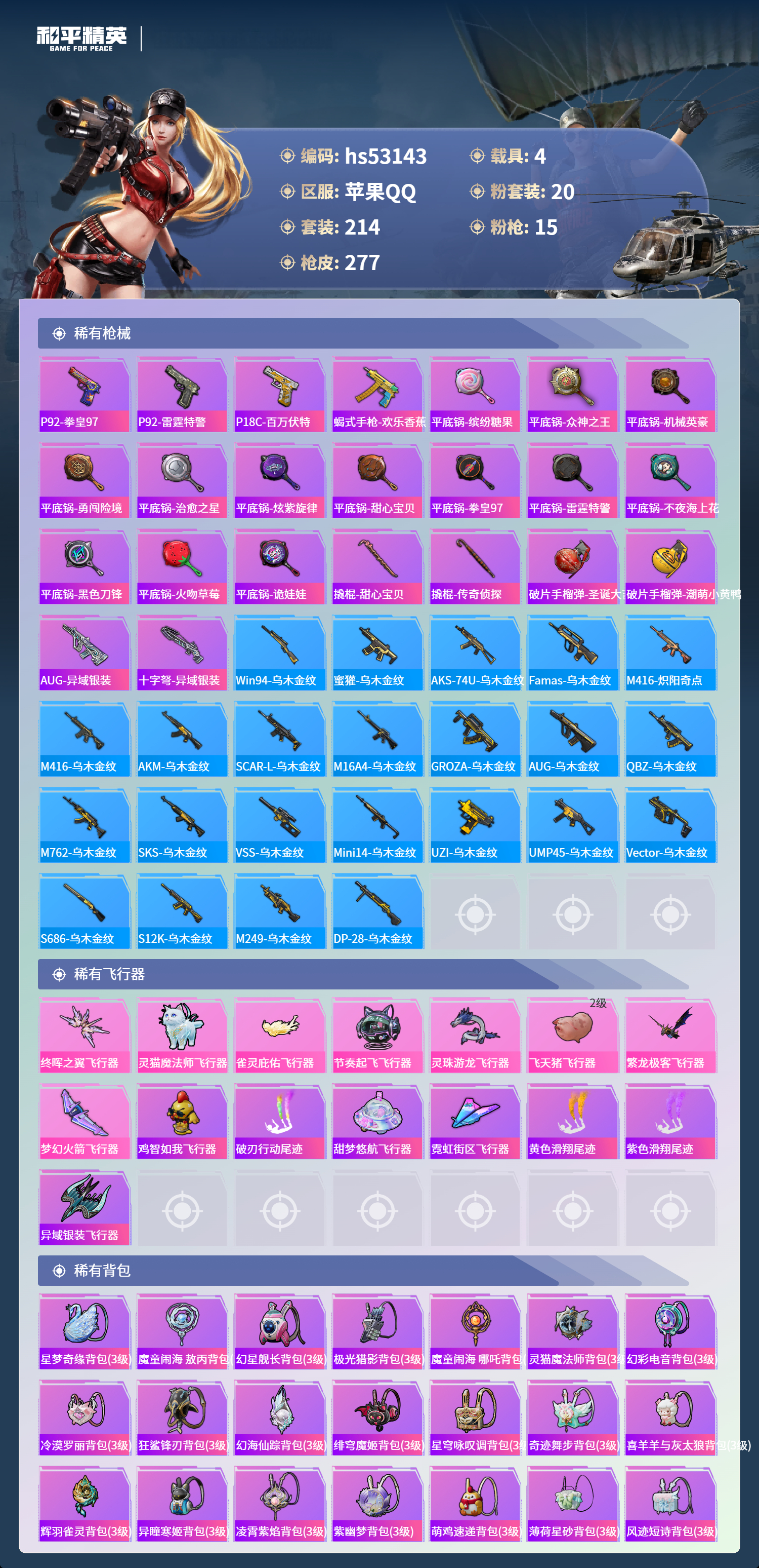 HPSJ3435274和平精英账号详情图10