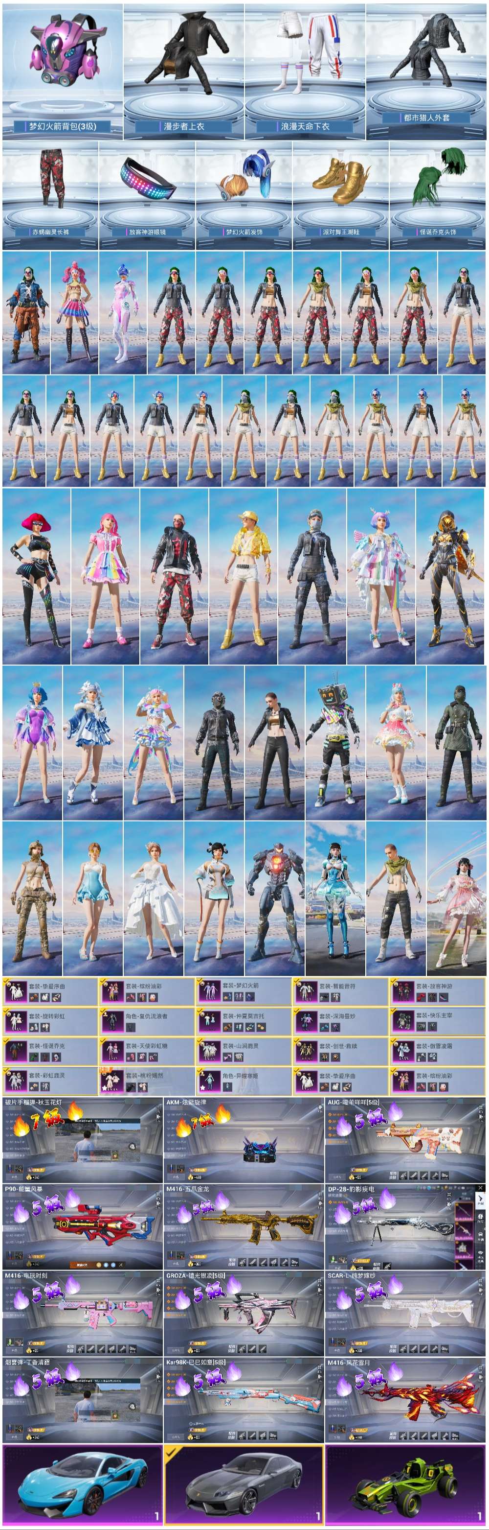 HPSJ3435901和平精英账号详情图3