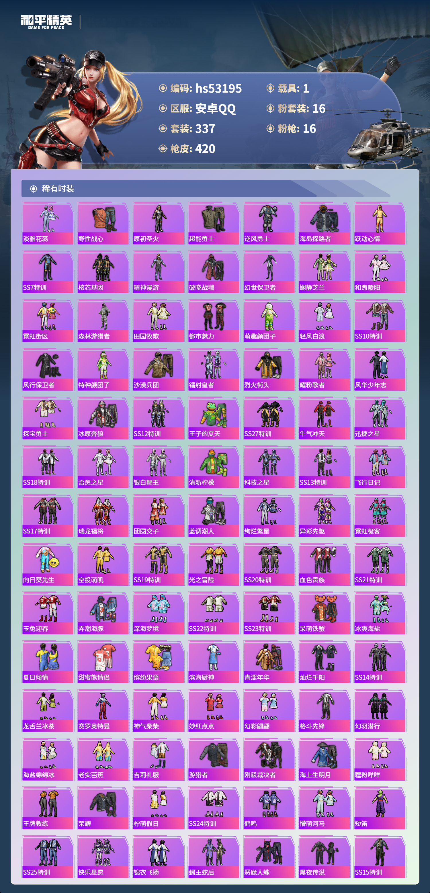 HPSJ3435204和平精英账号详情图8