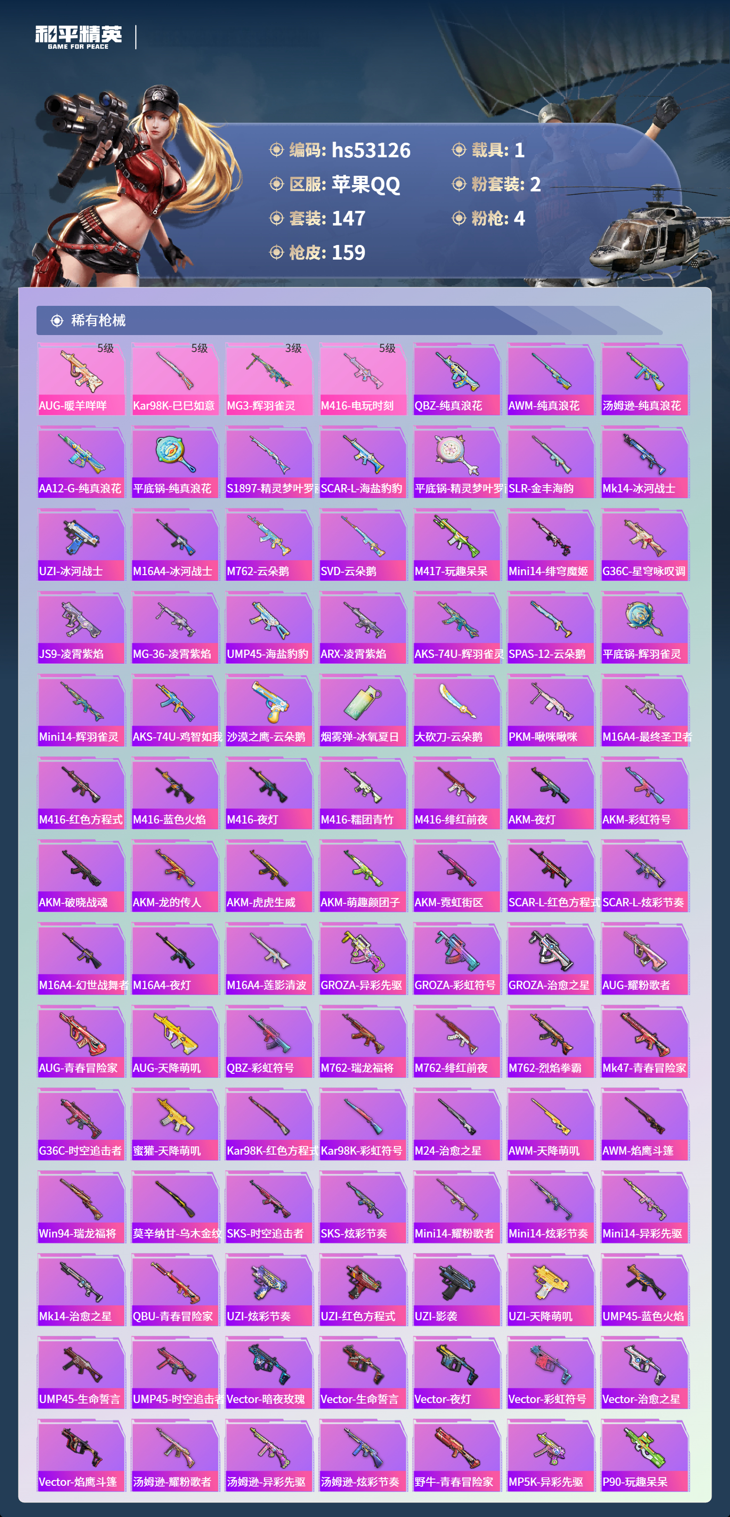 HPSJ3435266和平精英账号详情图7