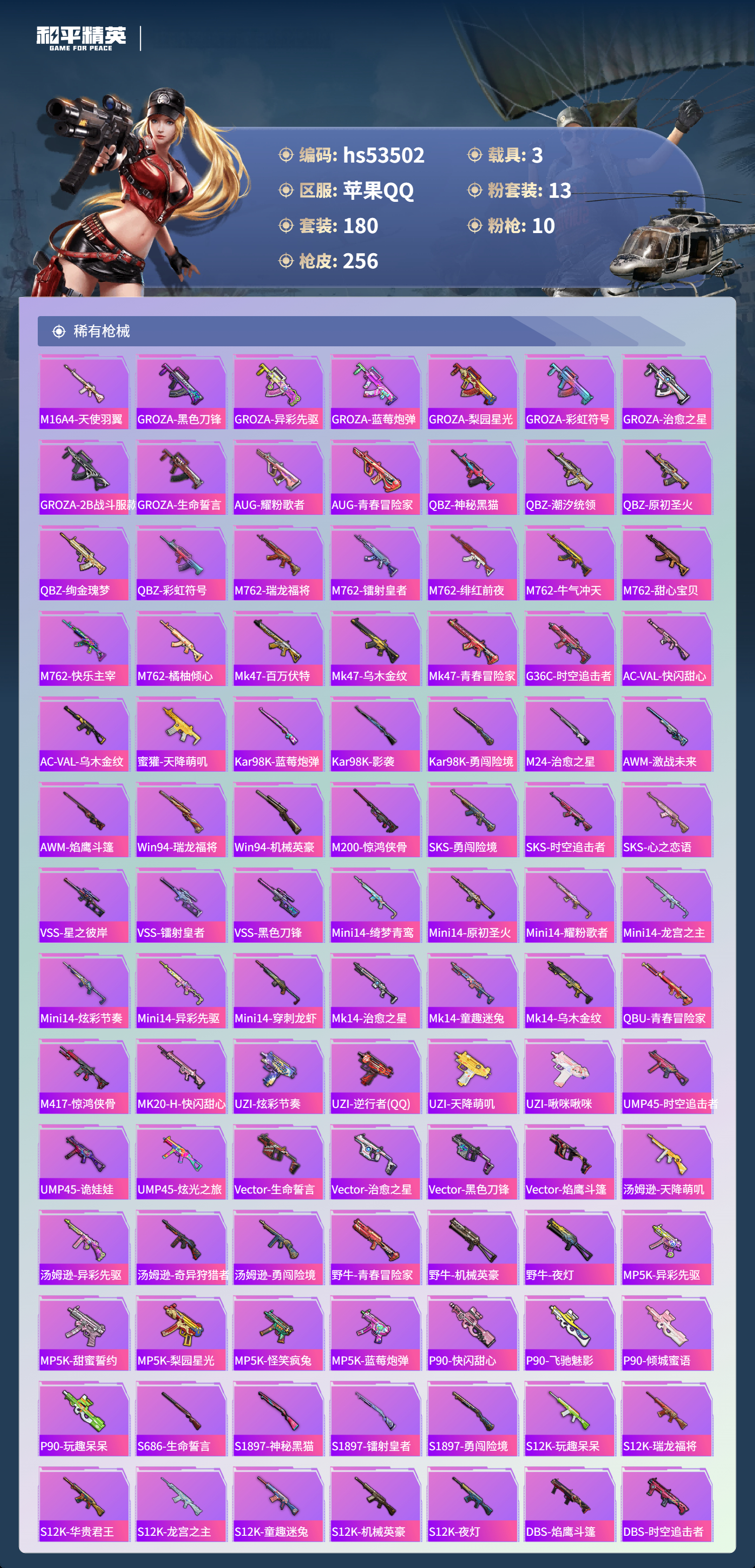 HPSJ3437523和平精英账号详情图8