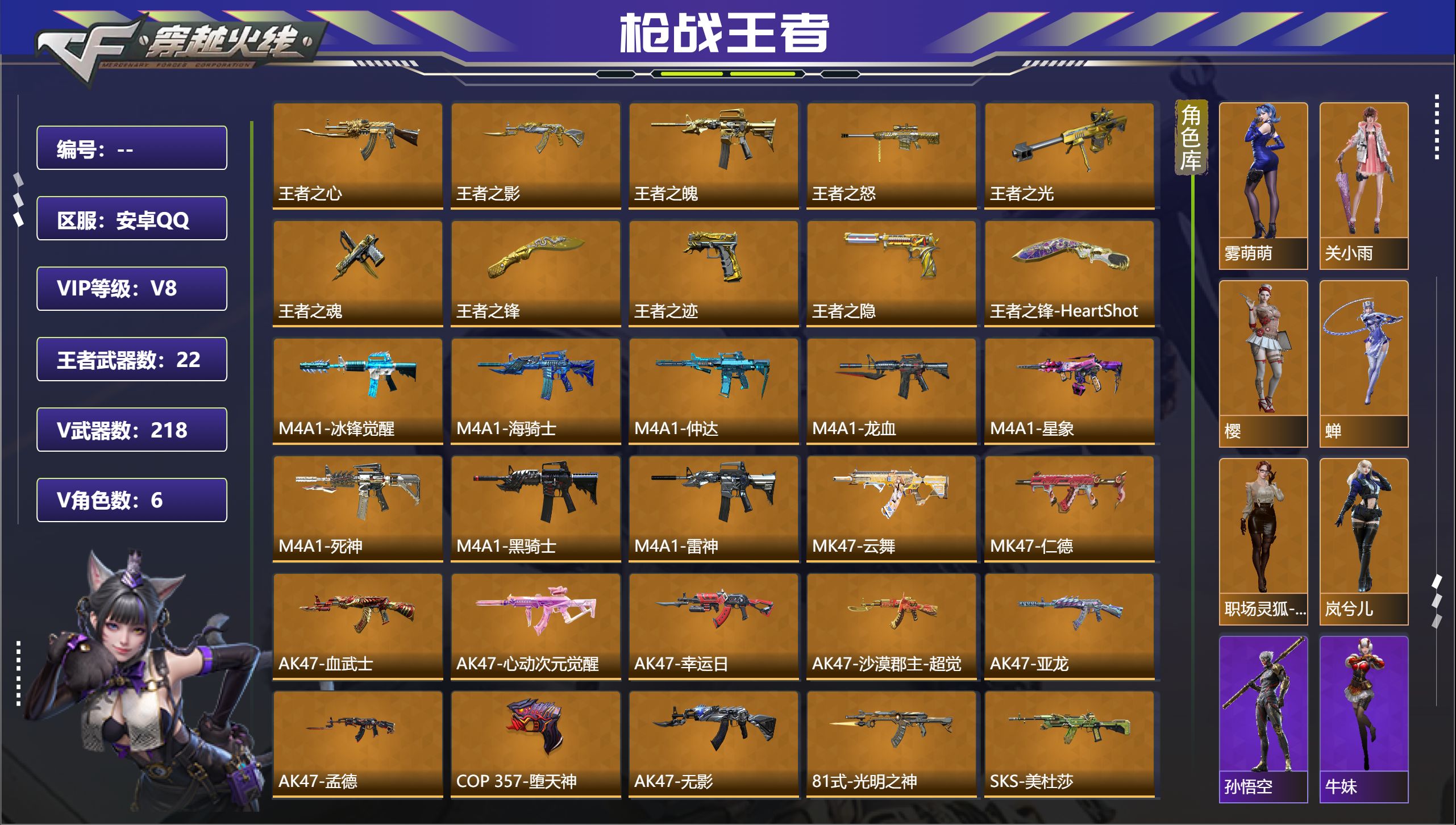 枪战王者账号安卓QQ安卓QQ，成人号:是，角色等级:144，实名:有修改人脸机会/实名是本人，段位:精英，VIP等级:V