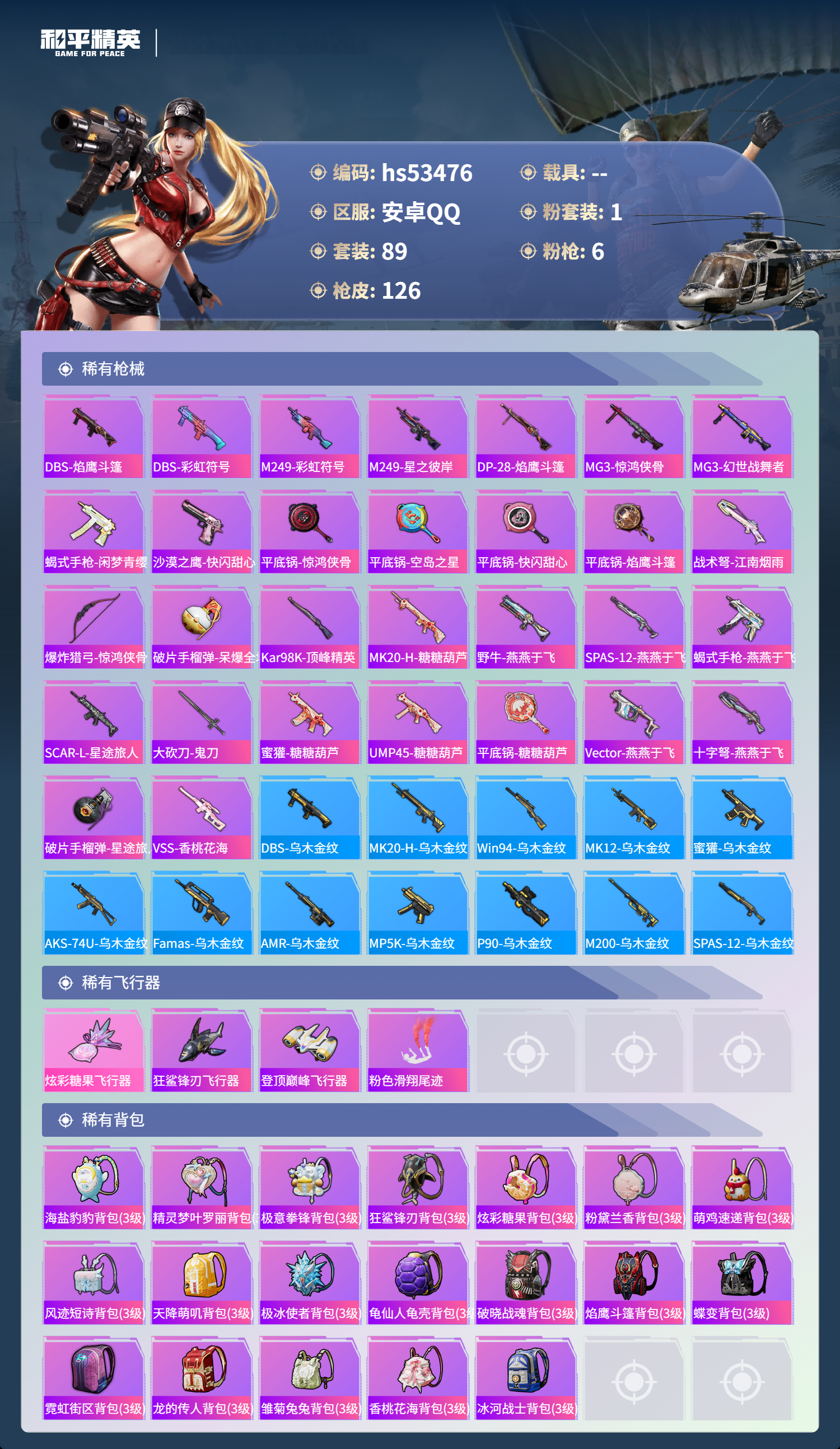 HPSJ3437537和平精英账号详情图7 HPSJ3437537和平精英账号详情图7