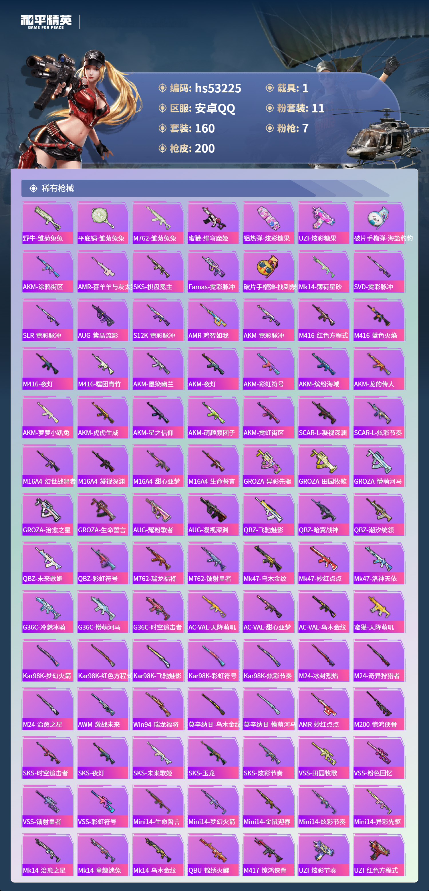 HPSJ3435217和平精英账号详情图7