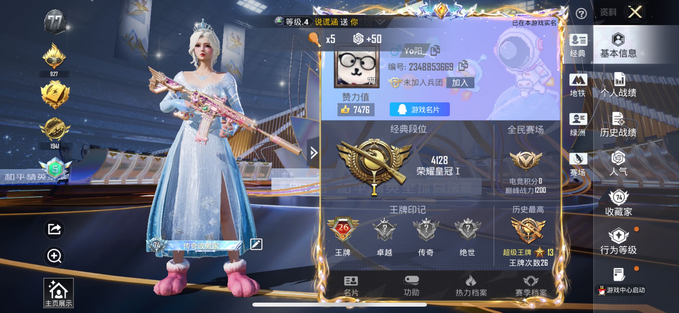 HPSJ3435144和平精英账号详情图2