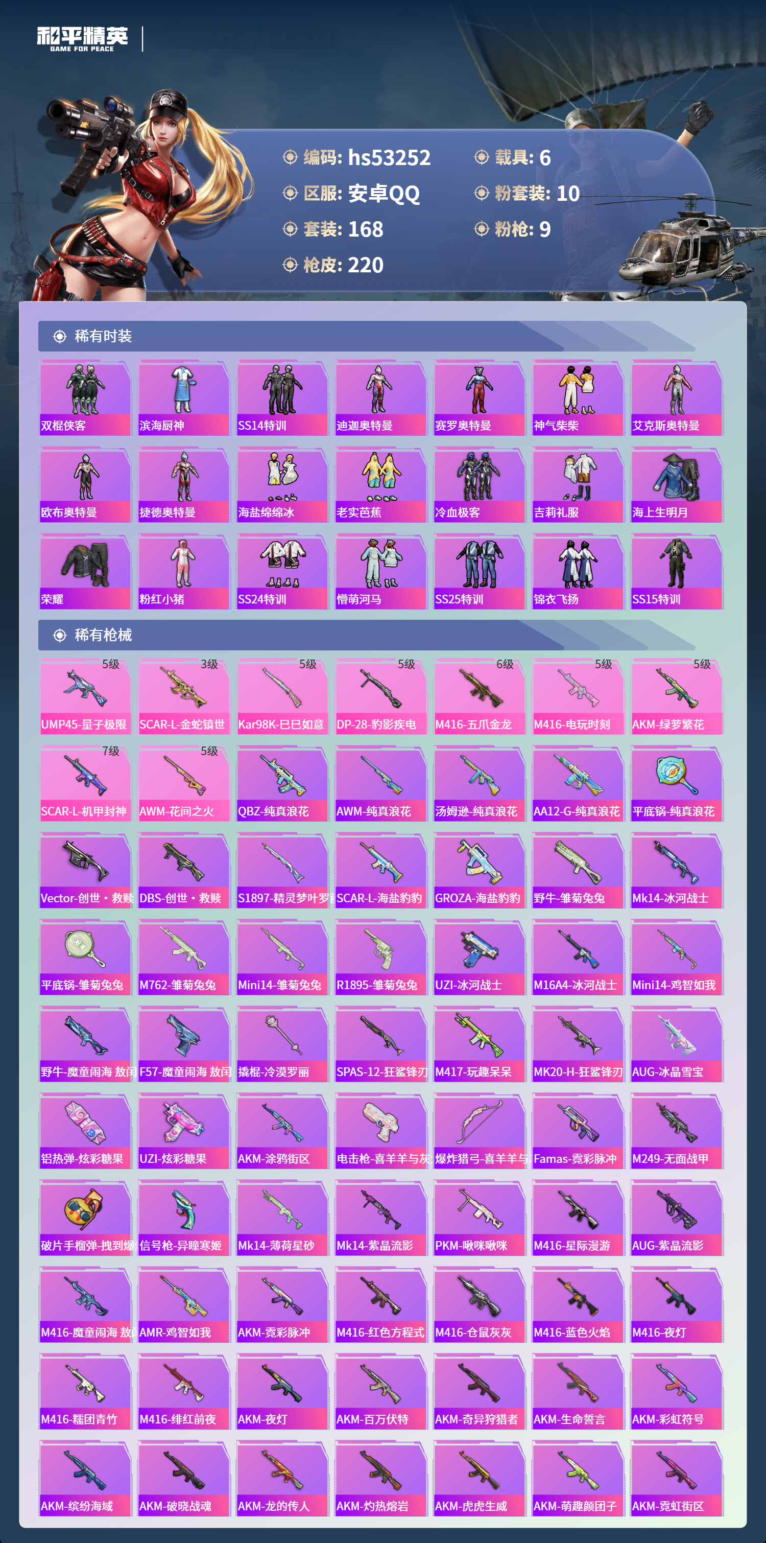 HPSJ3435539和平精英账号详情图7