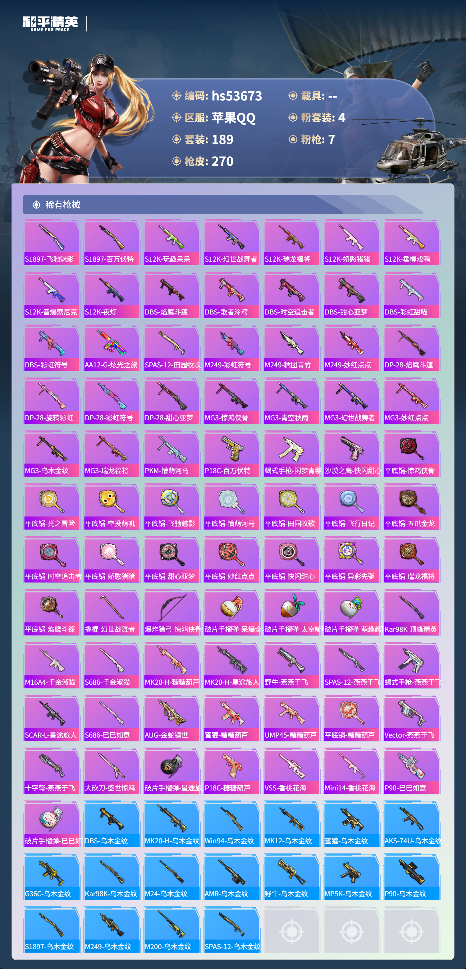 HPSJ3439452和平精英账号详情图9