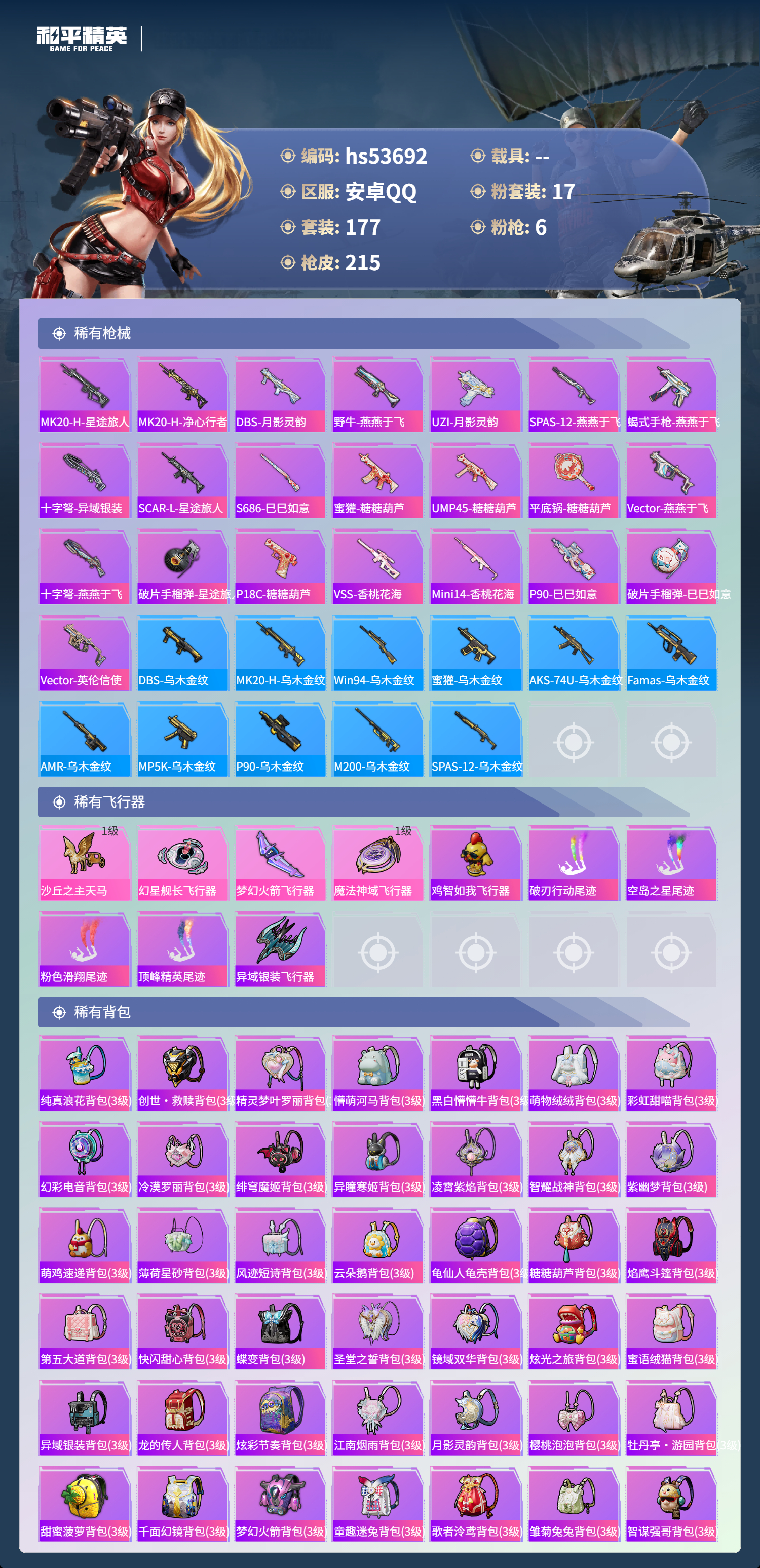 HPSJ3439461和平精英账号详情图9