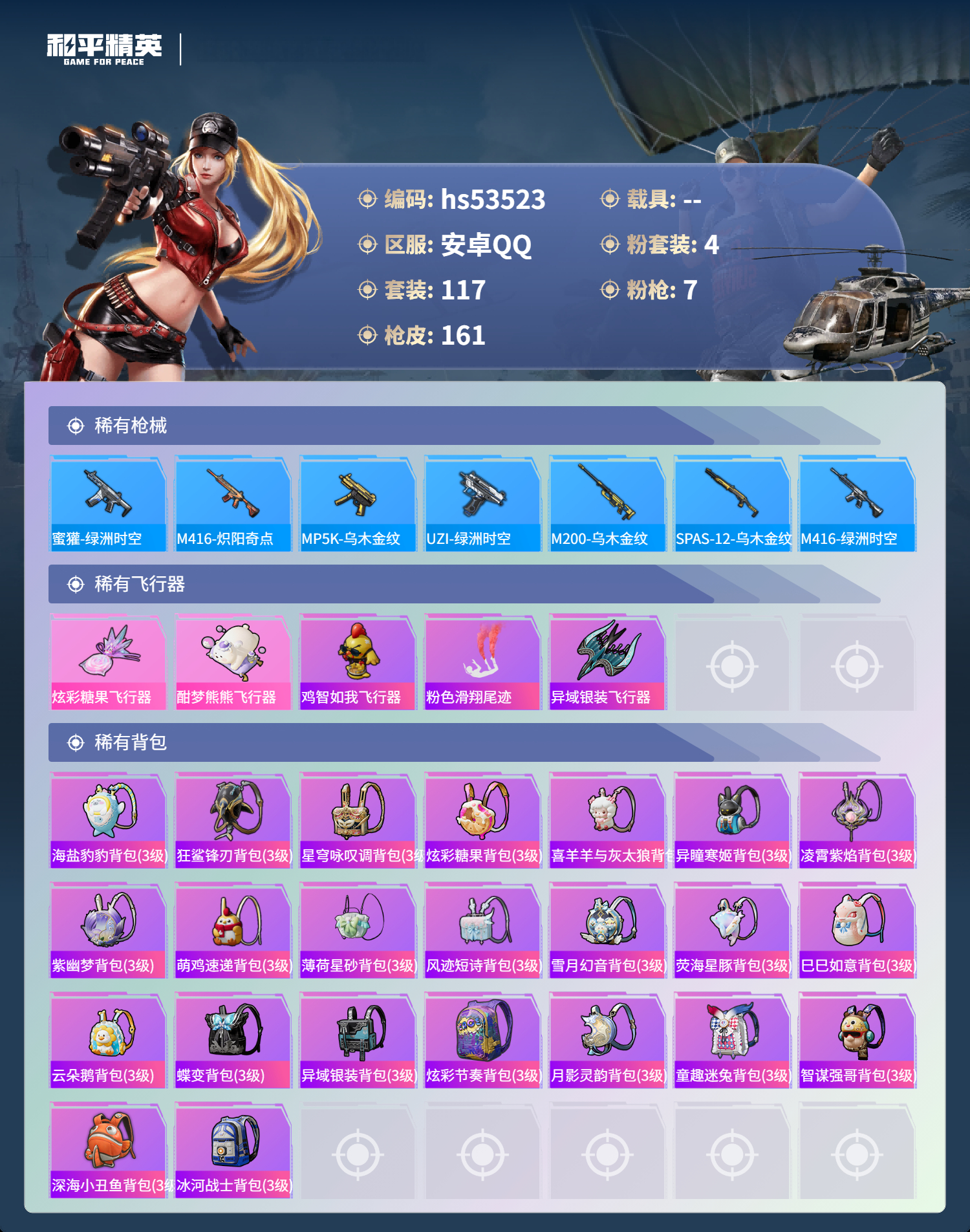 HPSJ3437519和平精英账号详情图8