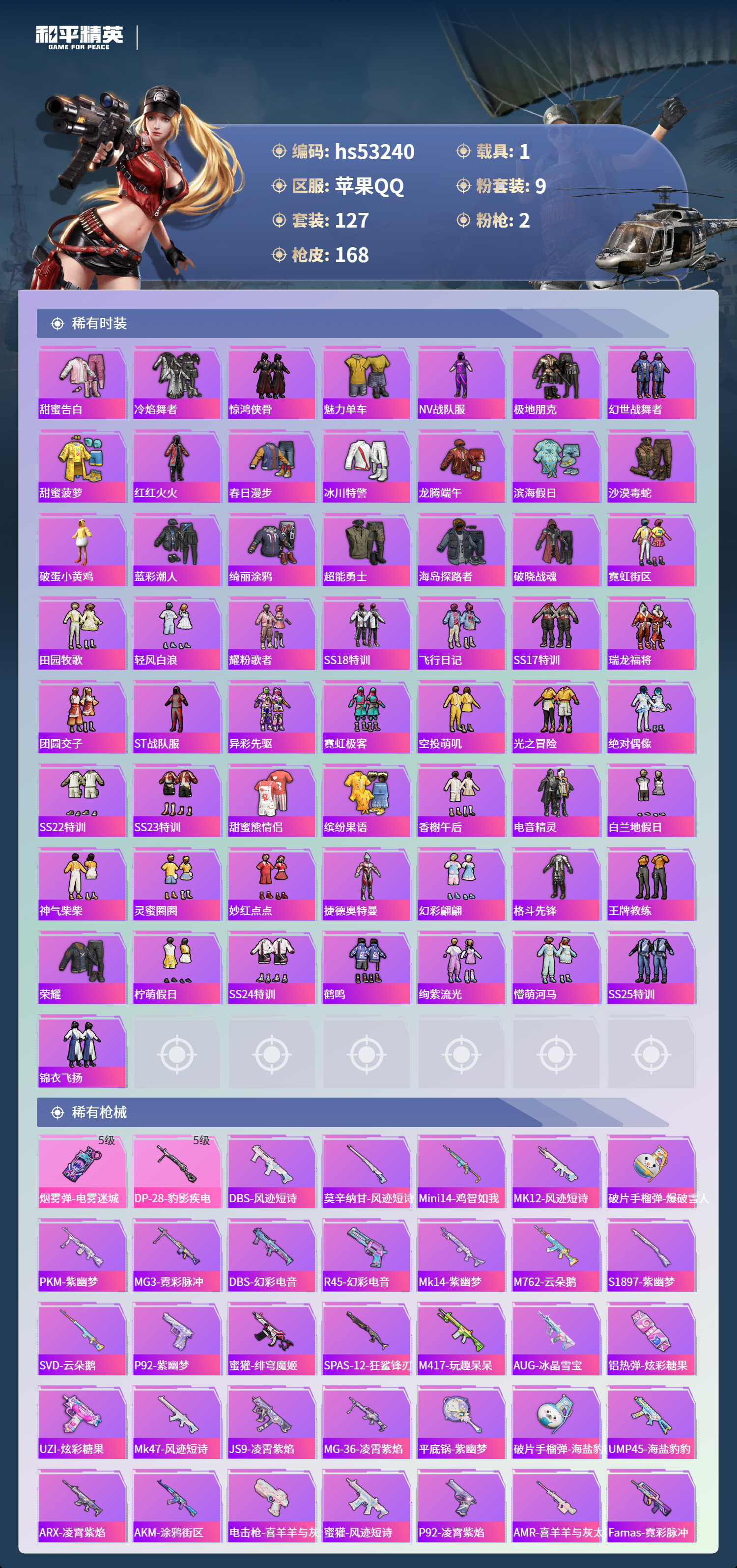 HPSJ3435193和平精英账号详情图6