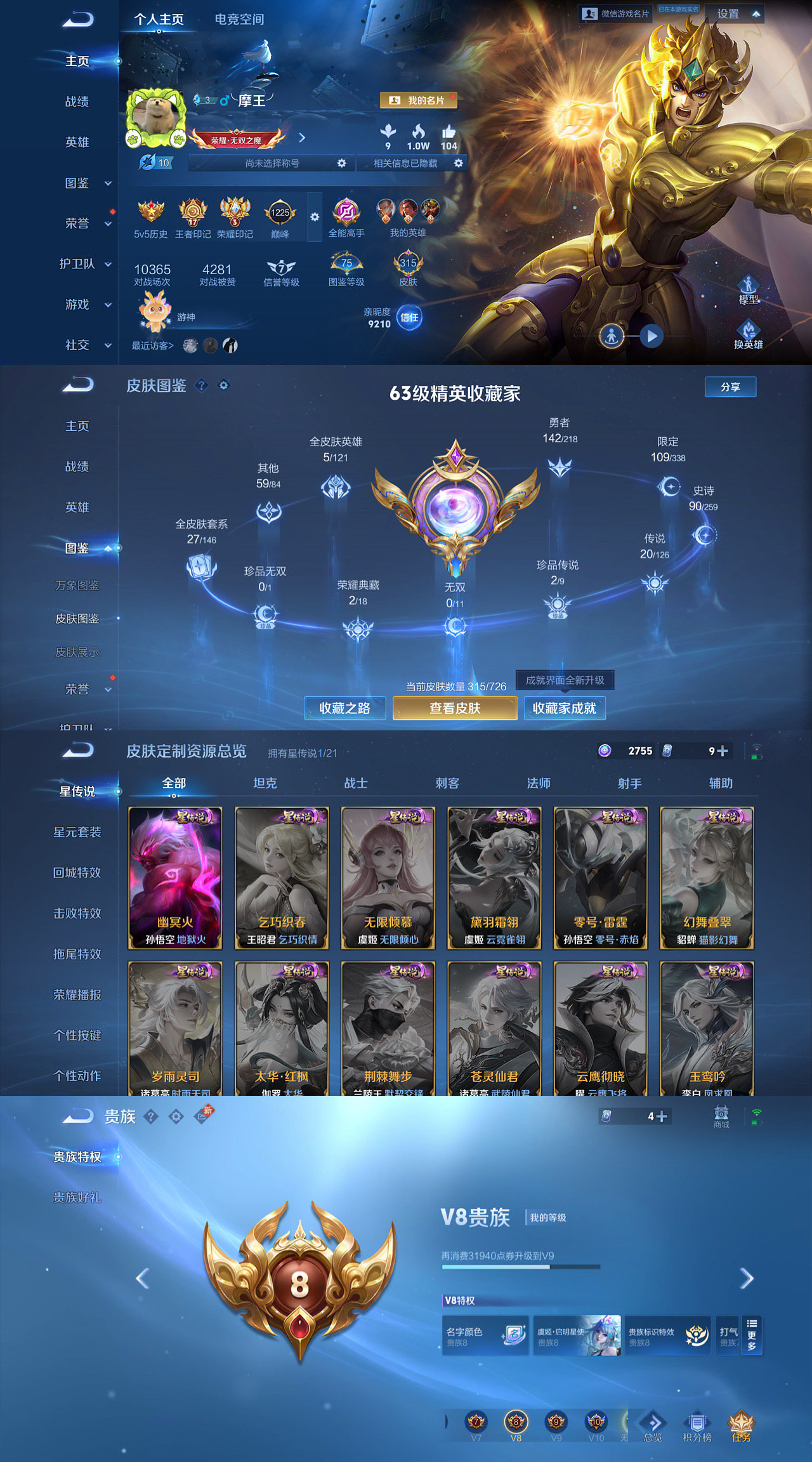 WZLX4220917王者荣耀账号详情图2