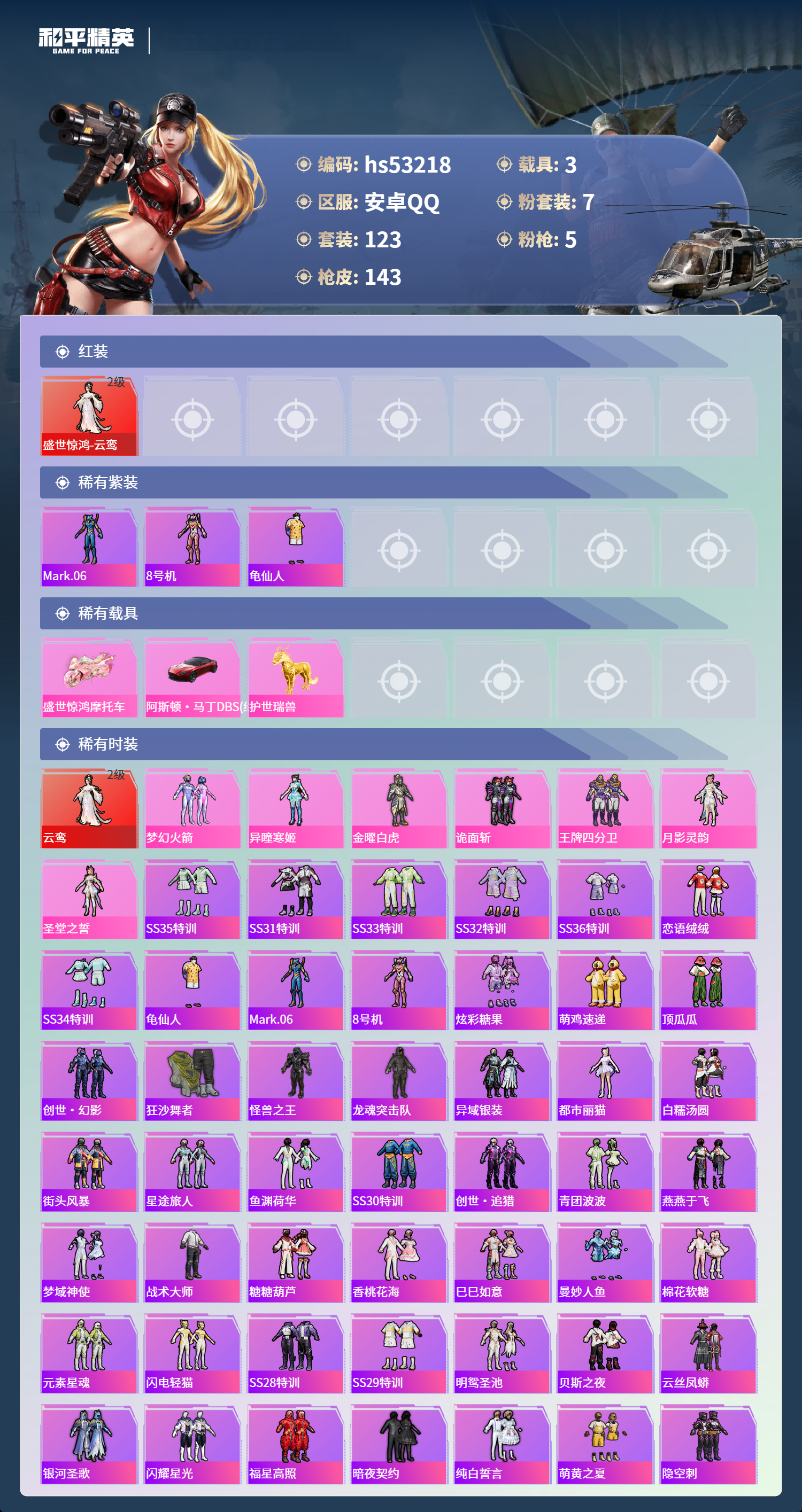 HPSJ3435148和平精英账号详情图5