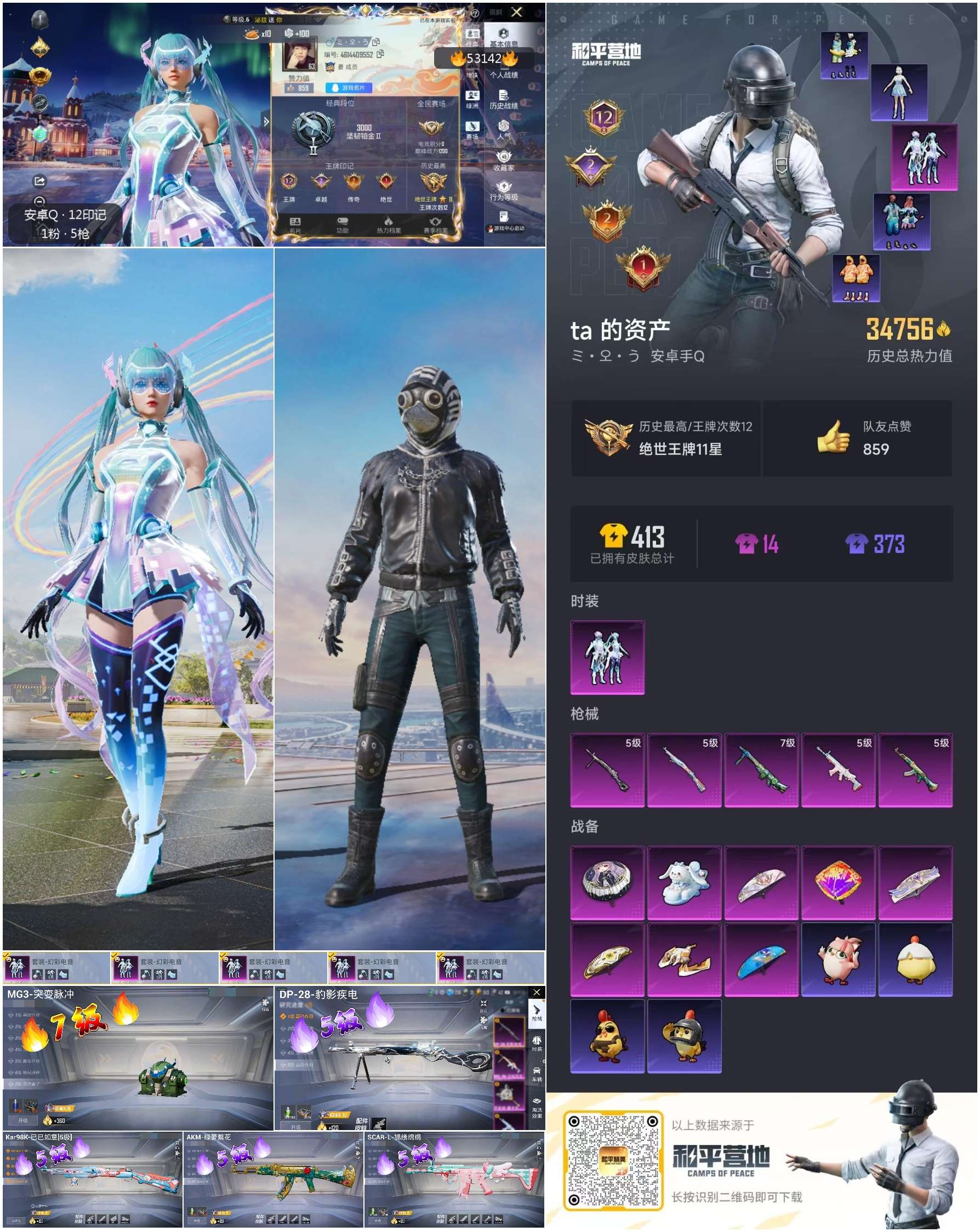 HPSJ3435270和平精英账号详情图4