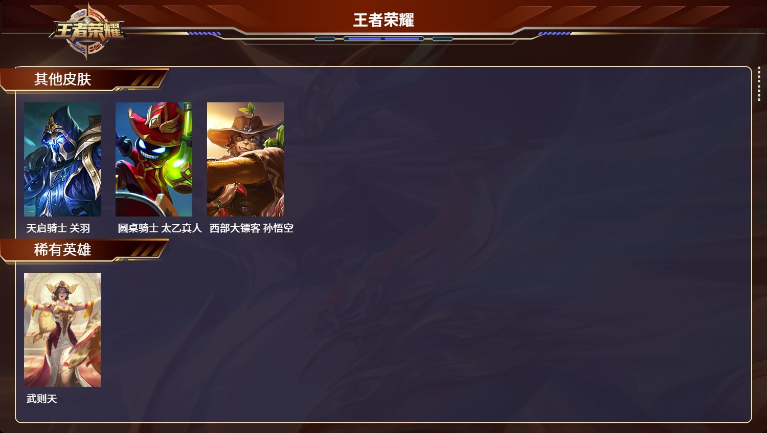 WZLX4220883王者荣耀账号详情图7