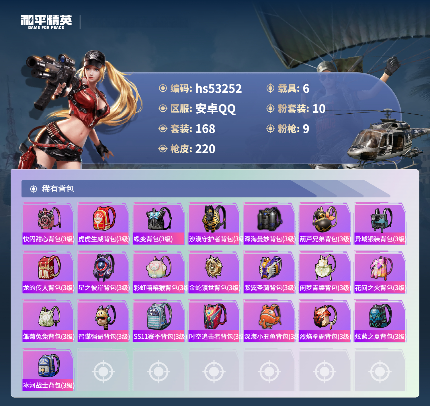 HPSJ3435539和平精英账号详情图10