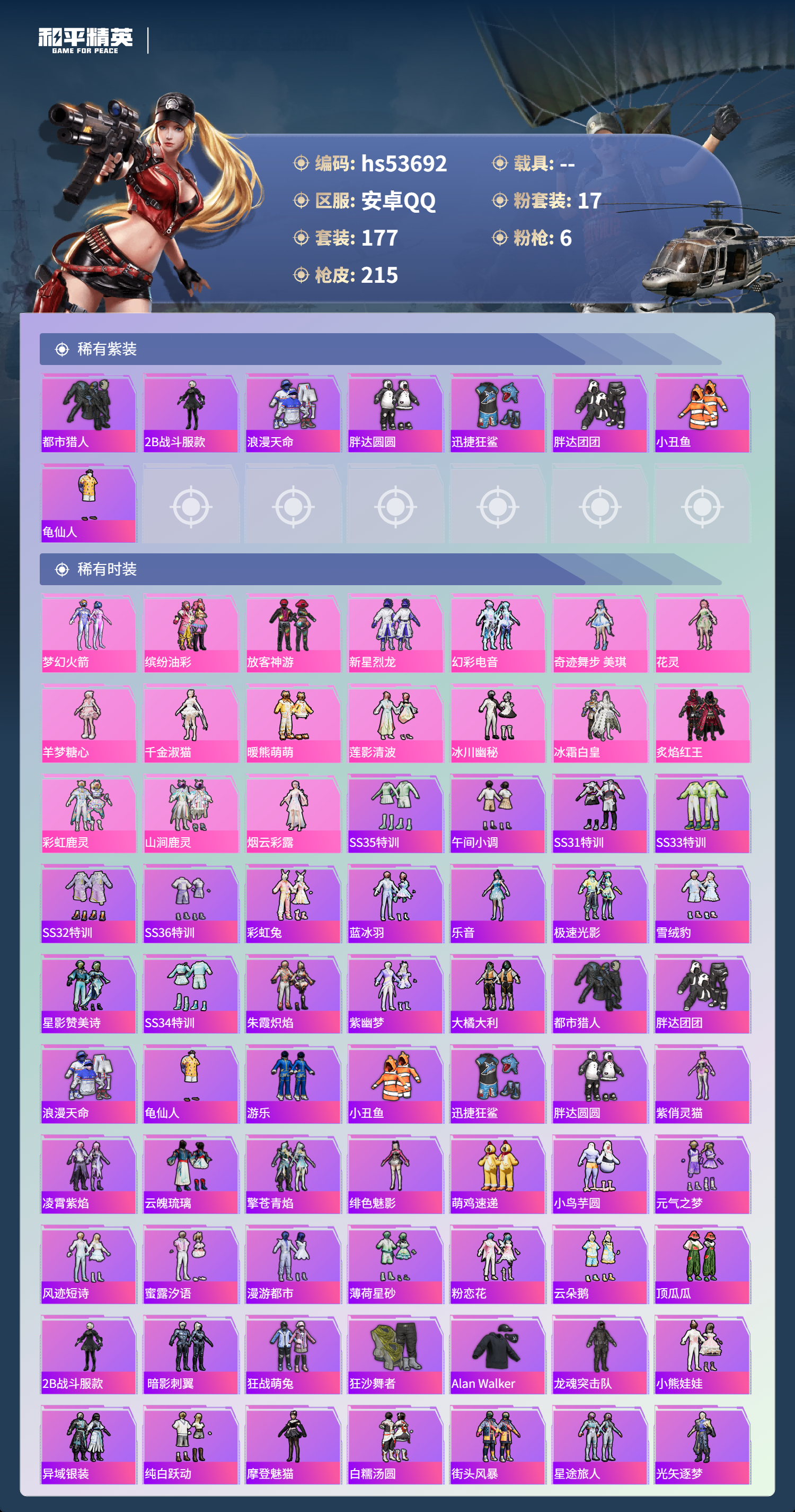 HPSJ3439461和平精英账号详情图5