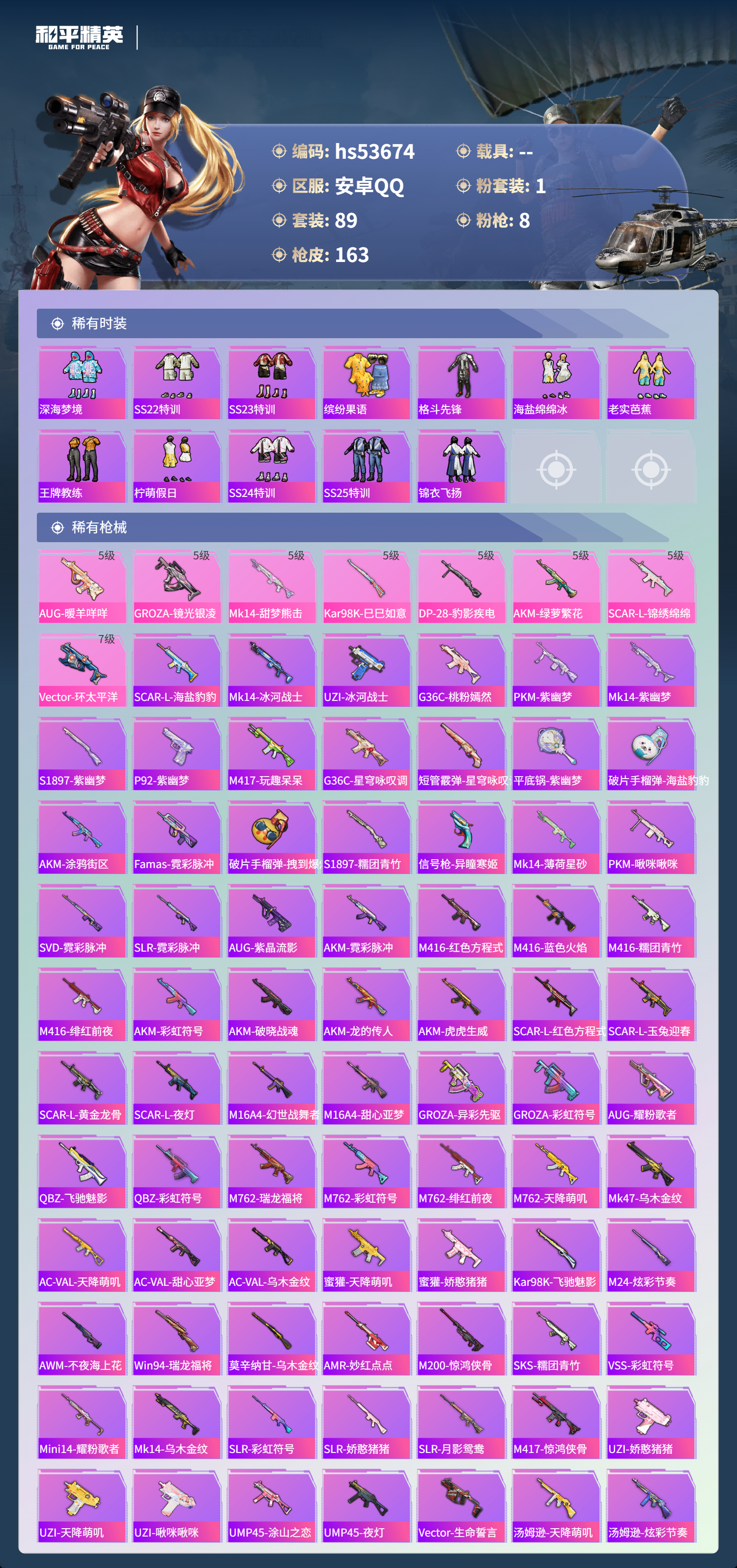 HPSJ3439462和平精英账号详情图6