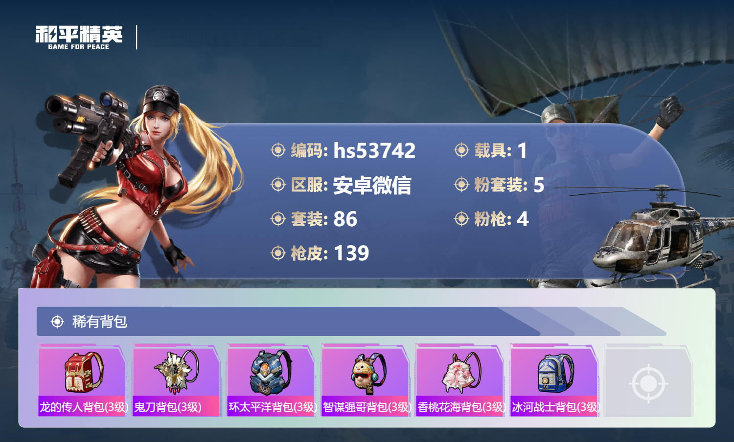 HPSJ3435151和平精英账号详情图8