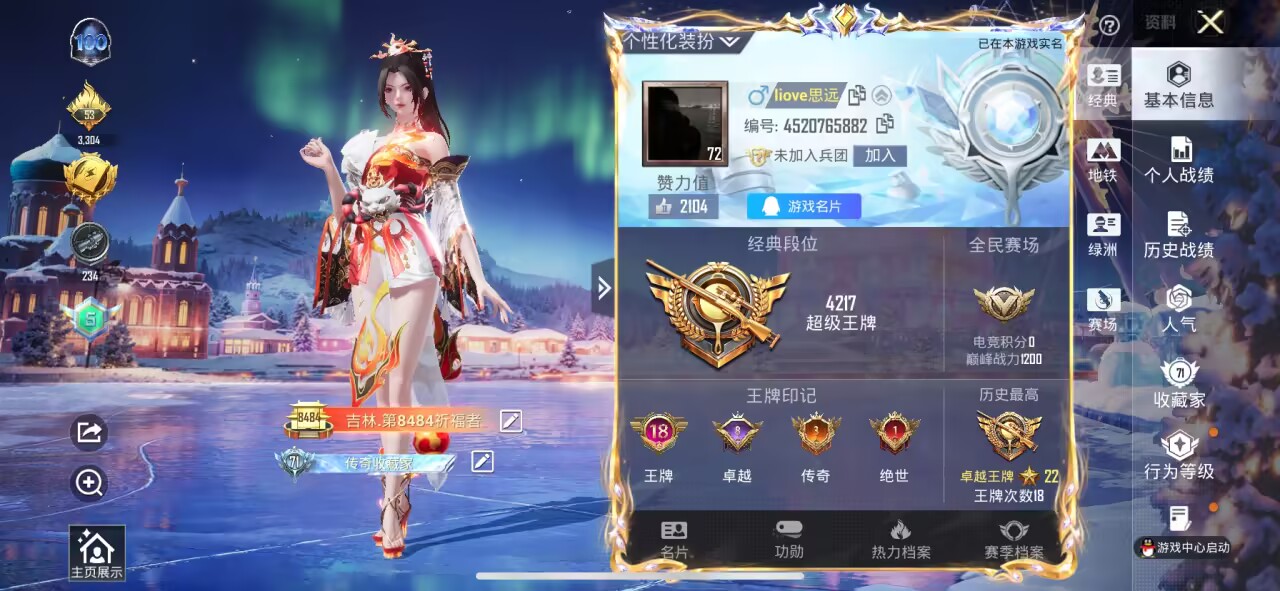 HPSJ3439452和平精英账号详情图2