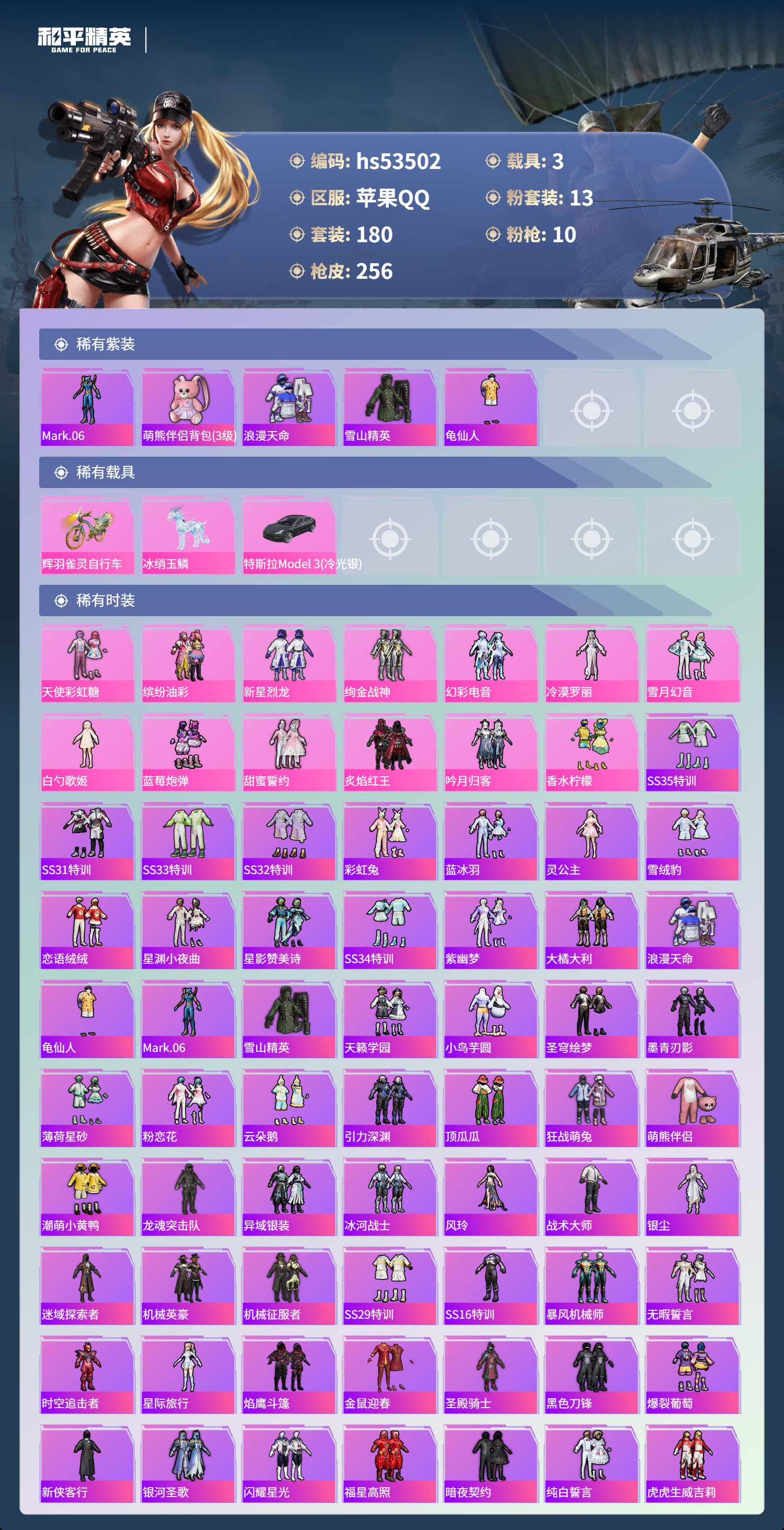 HPSJ3437523和平精英账号详情图5