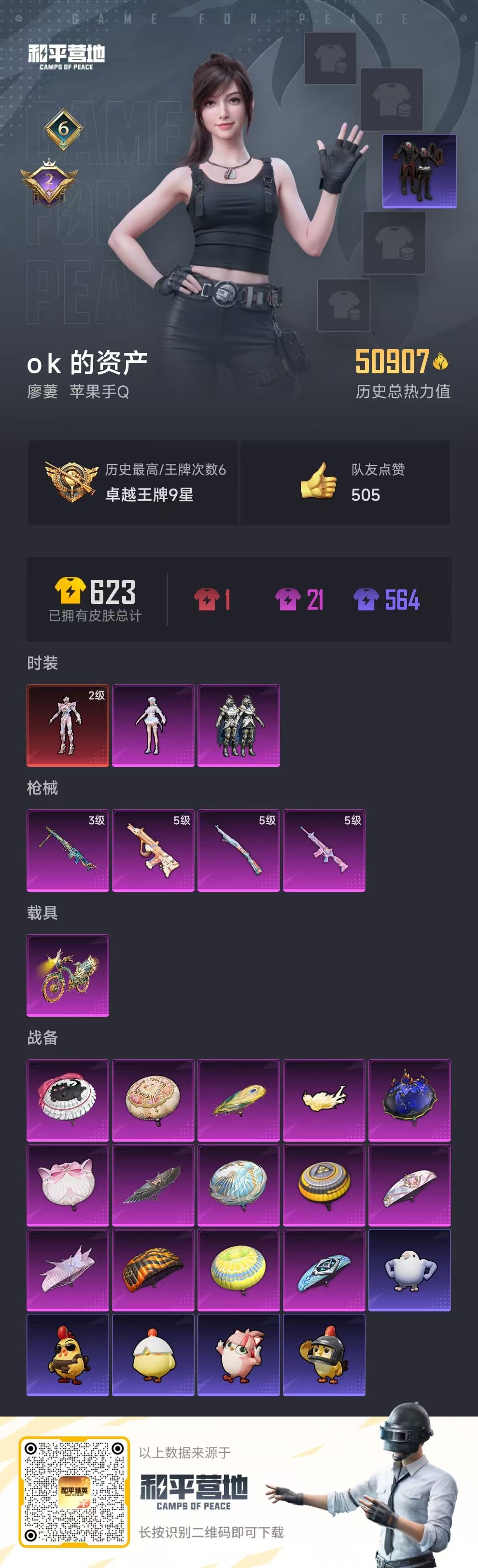 HPSJ3435266和平精英账号详情图3