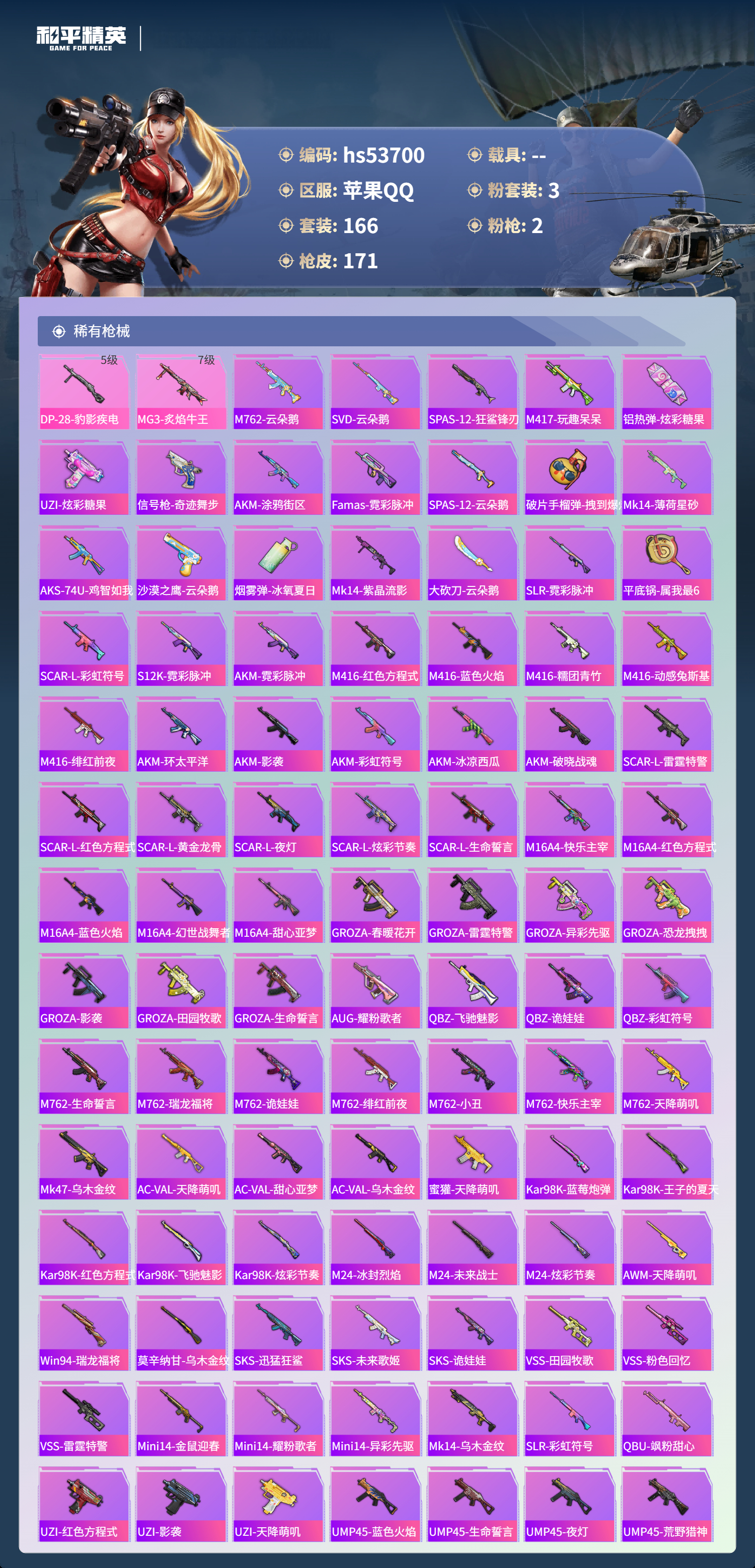 HPSJ3439435和平精英账号详情图7 HPSJ3439435和平精英账号详情图7