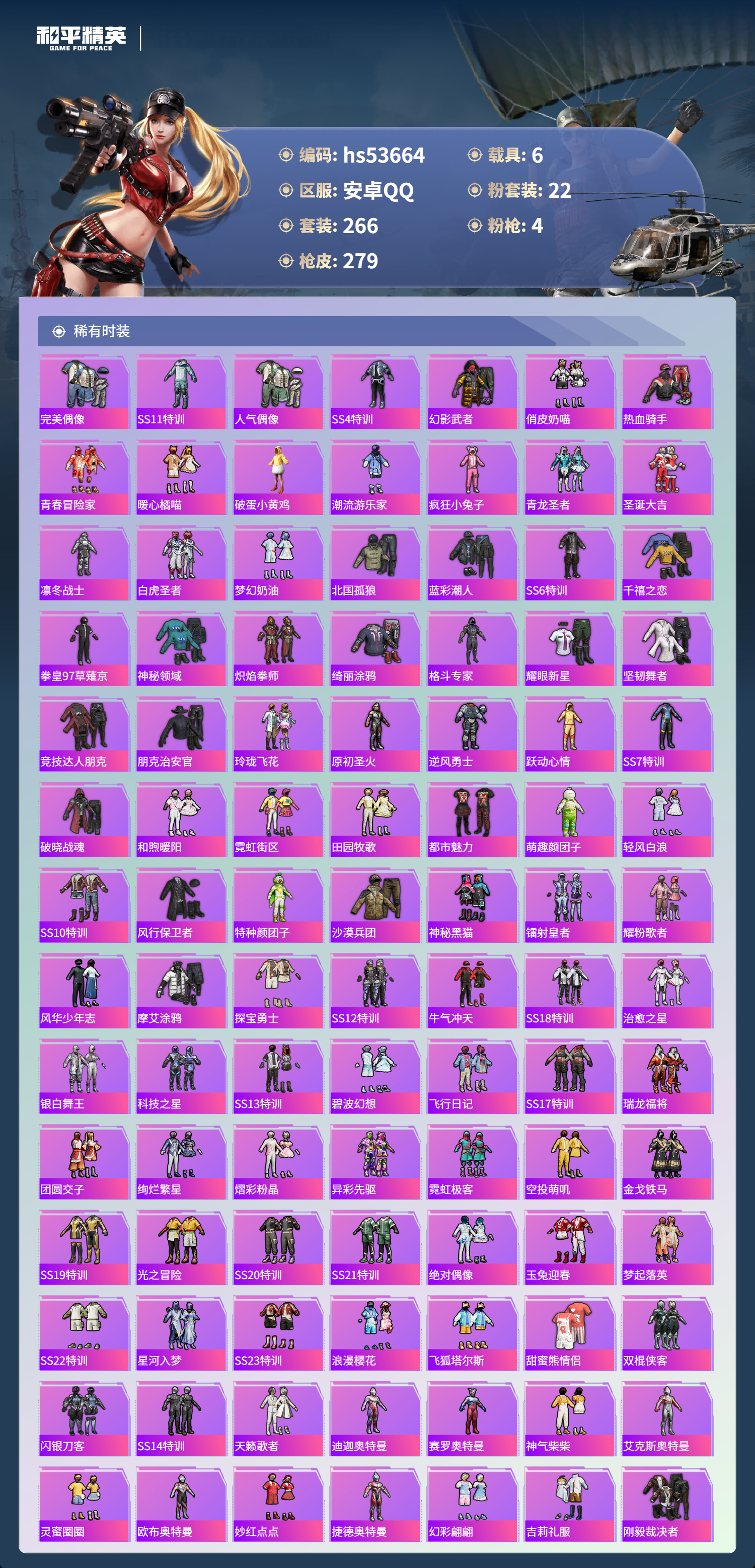 HPSJ3439385和平精英账号详情图7