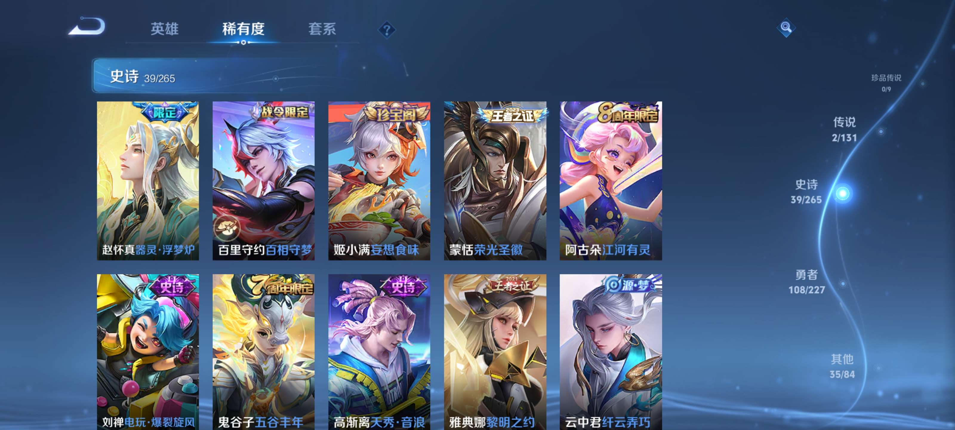 WZZM3449840王者荣耀账号详情图6 WZZM3449840王者荣耀账号详情图6