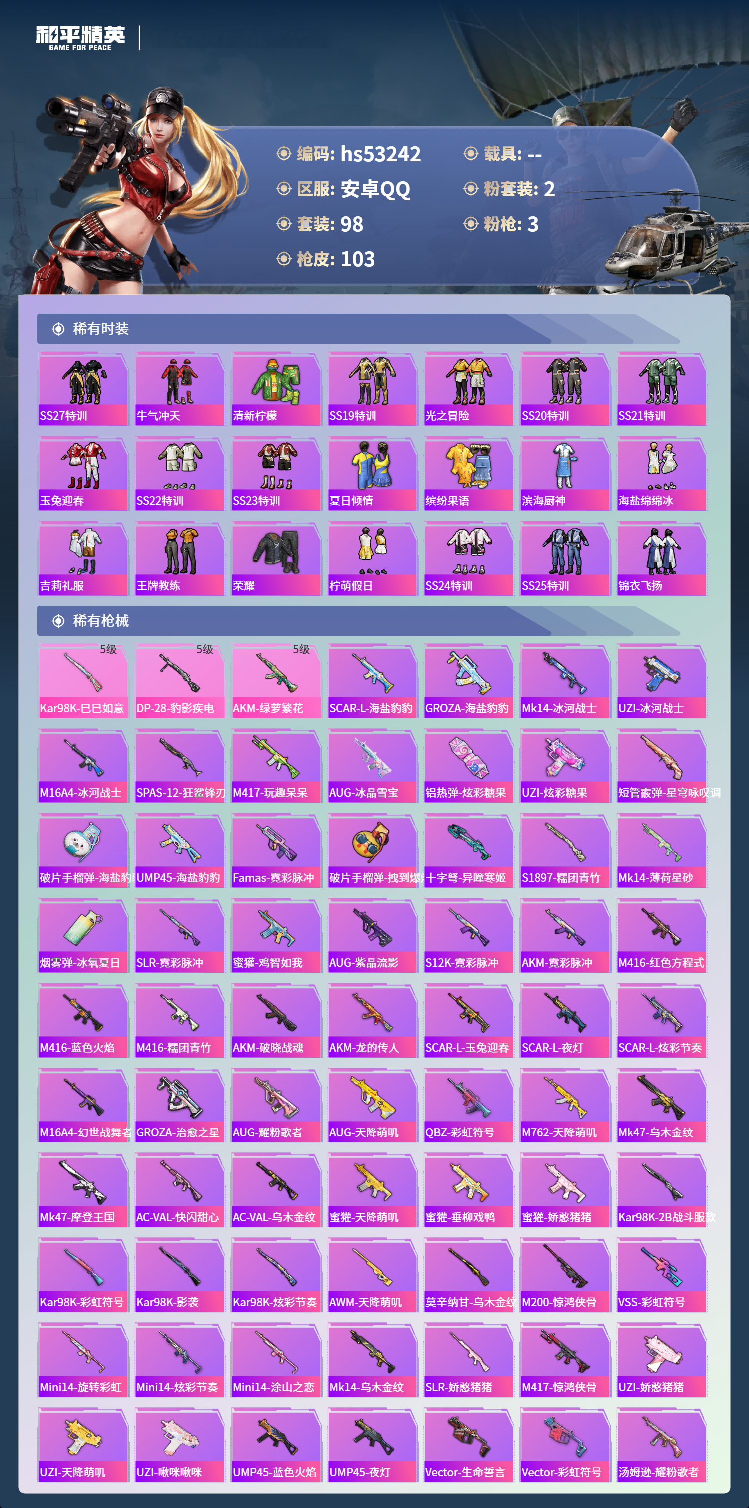 HPSJ3435628和平精英账号详情图6