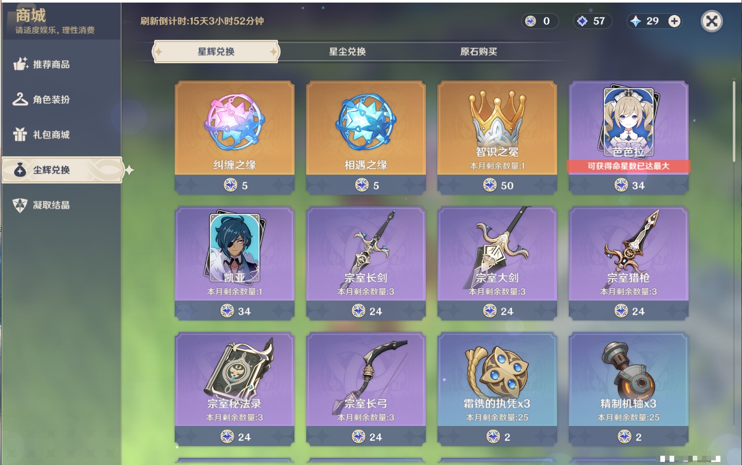 YSMK316369原神账号详情图20