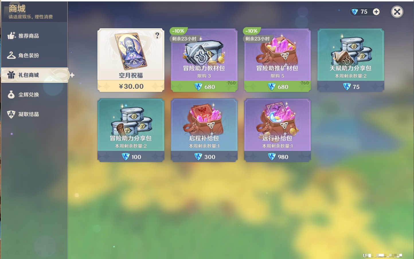 YSMK316808原神账号详情图76